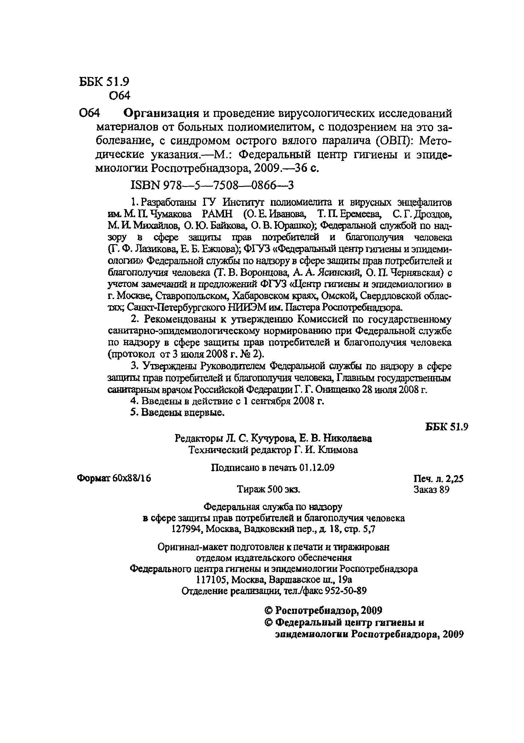 МУК 4.2.2410-08