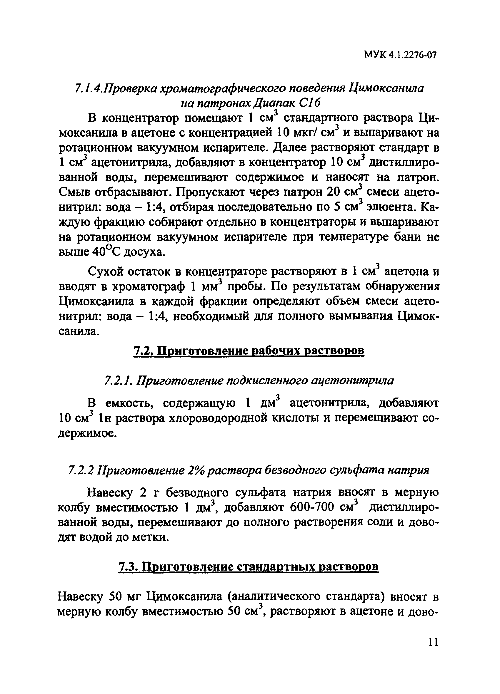 МУК 4.1.2276-07