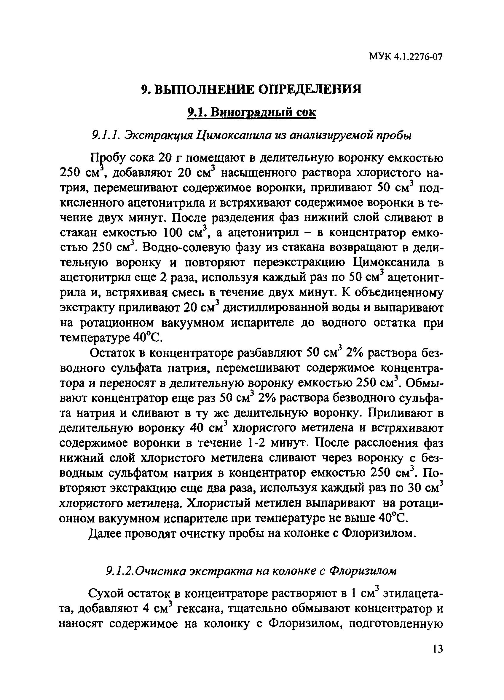 МУК 4.1.2276-07