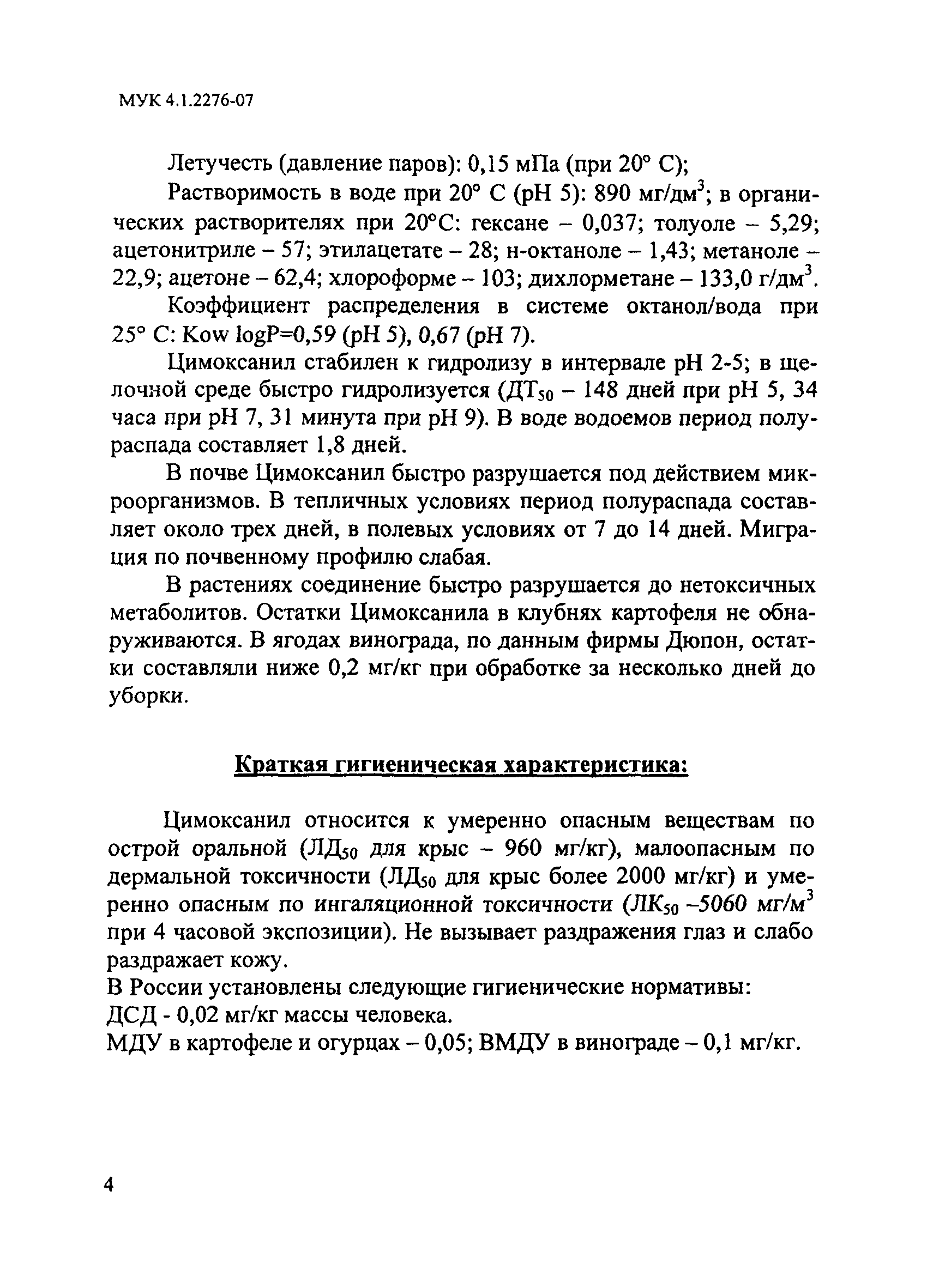 МУК 4.1.2276-07