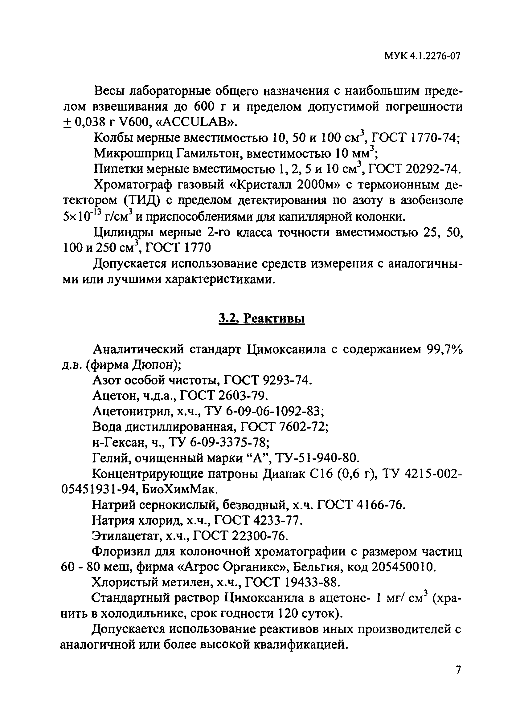 МУК 4.1.2276-07