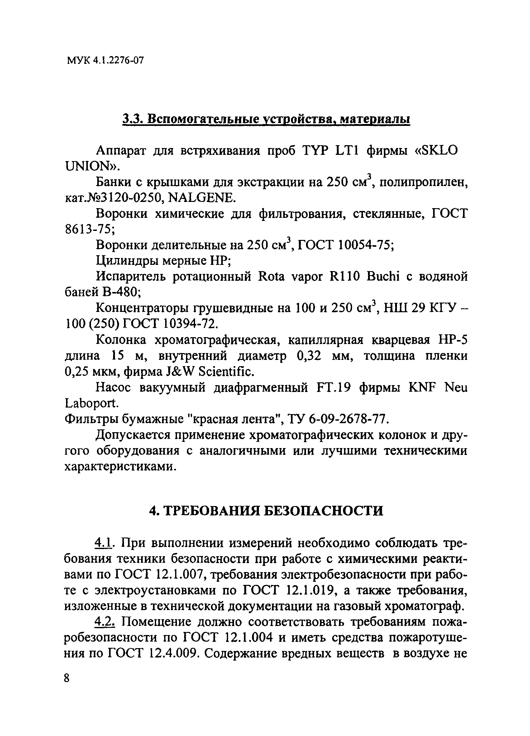 МУК 4.1.2276-07