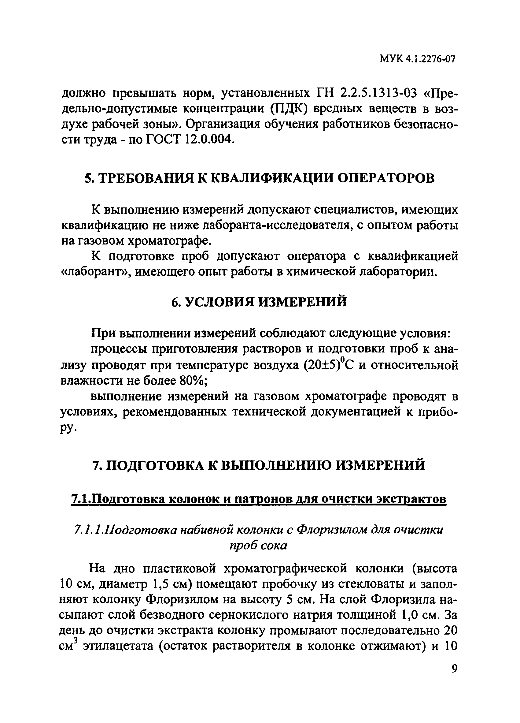 МУК 4.1.2276-07