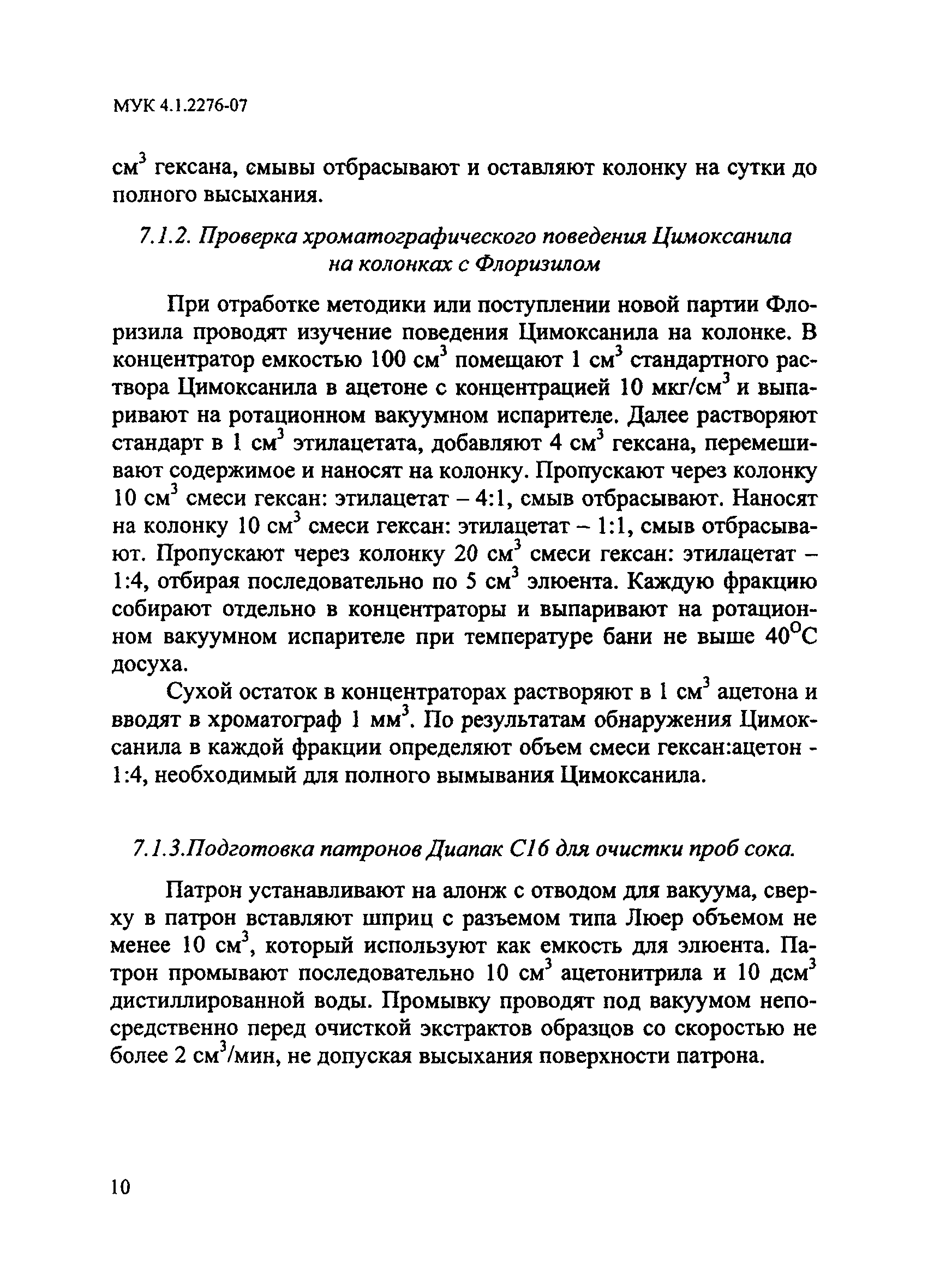 МУК 4.1.2276-07