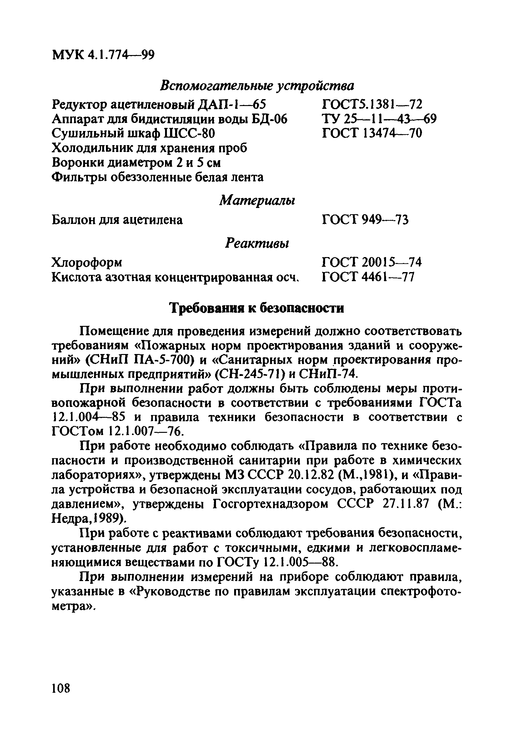 МУК 4.1.774-99