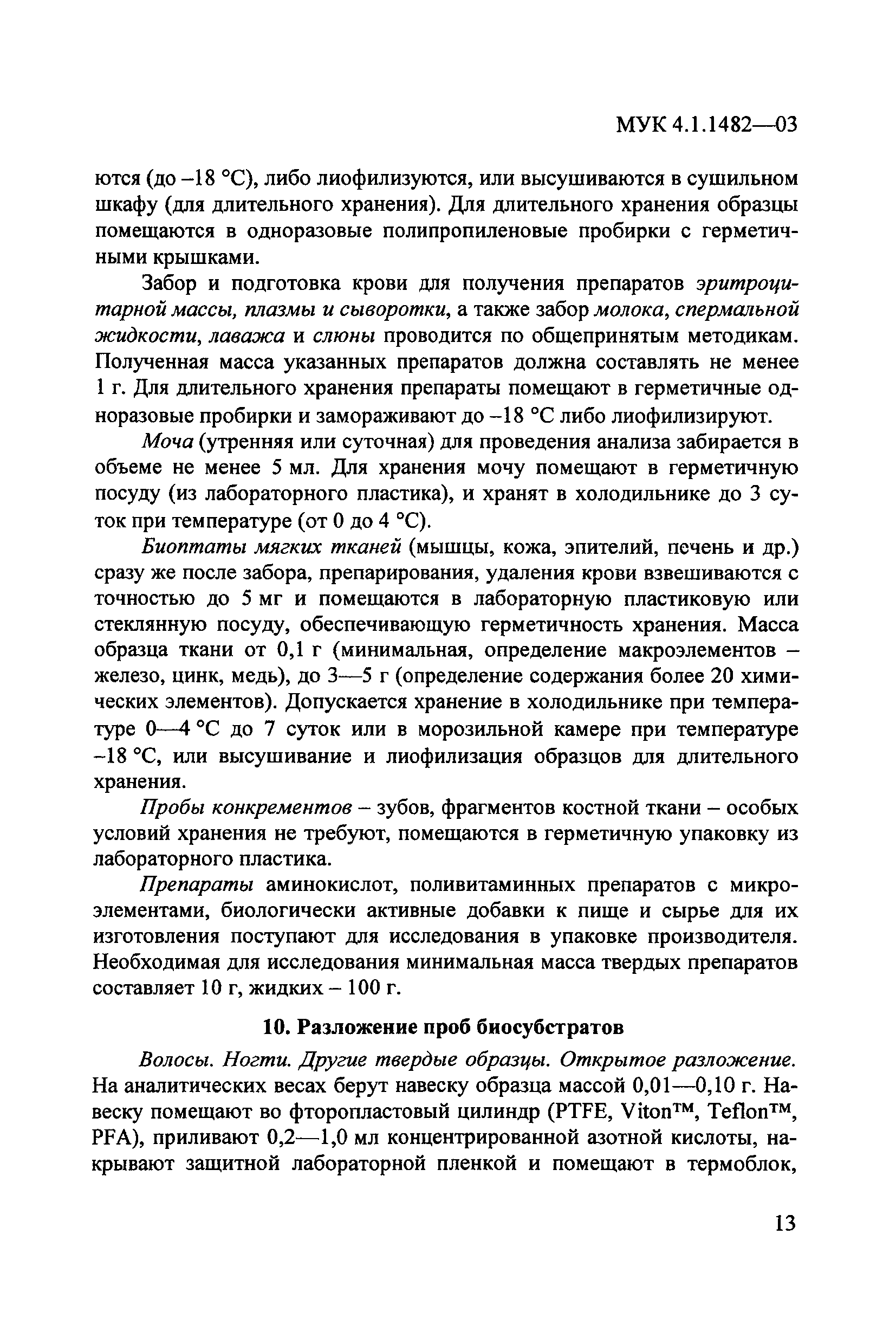 МУК 4.1.1482-03