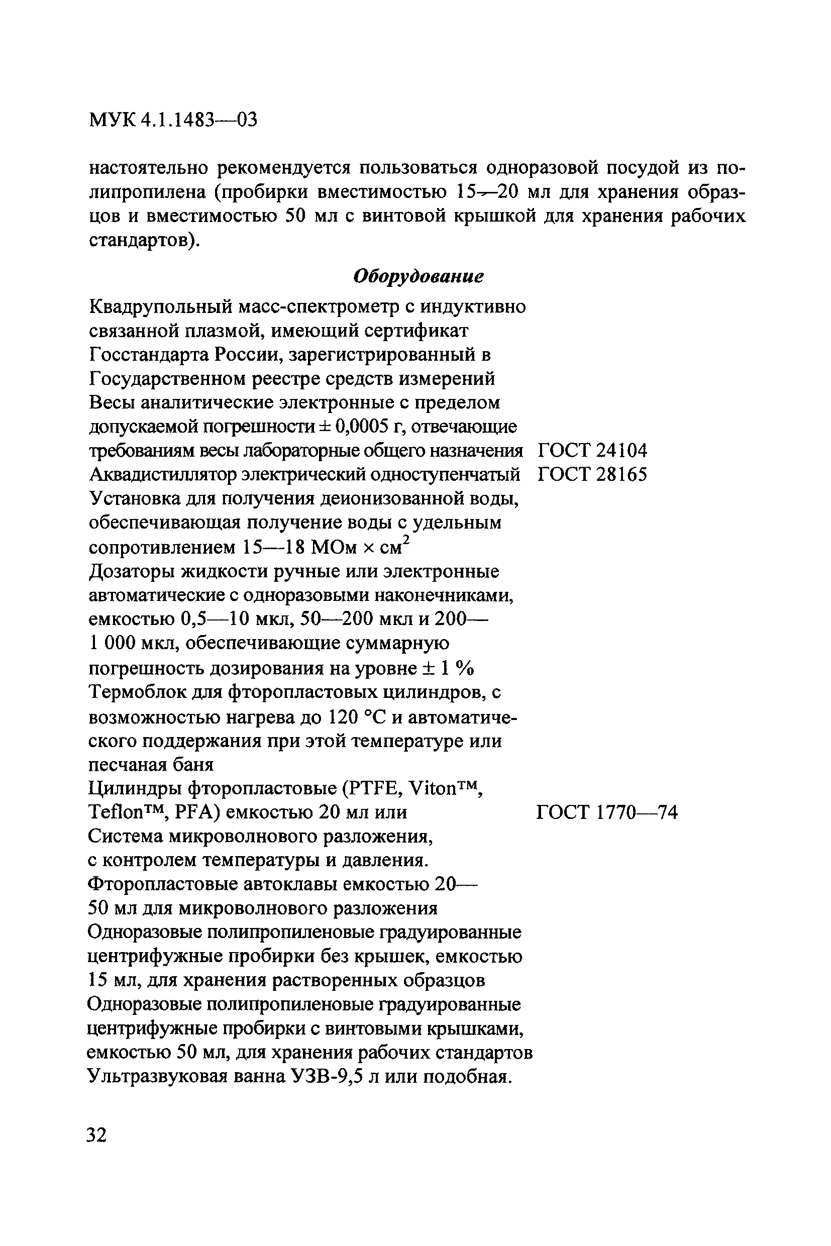 МУК 4.1.1483-03