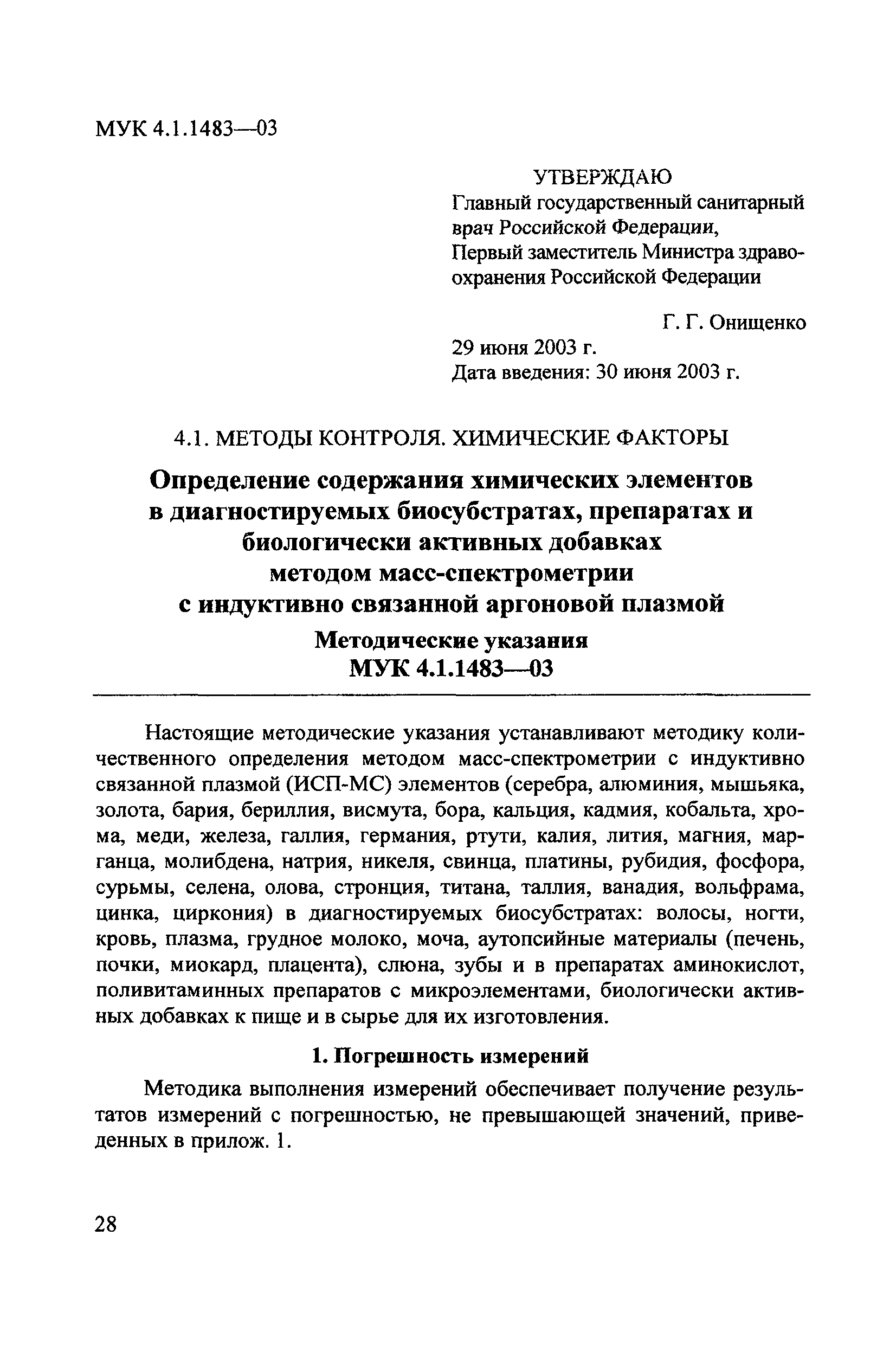 МУК 4.1.1483-03