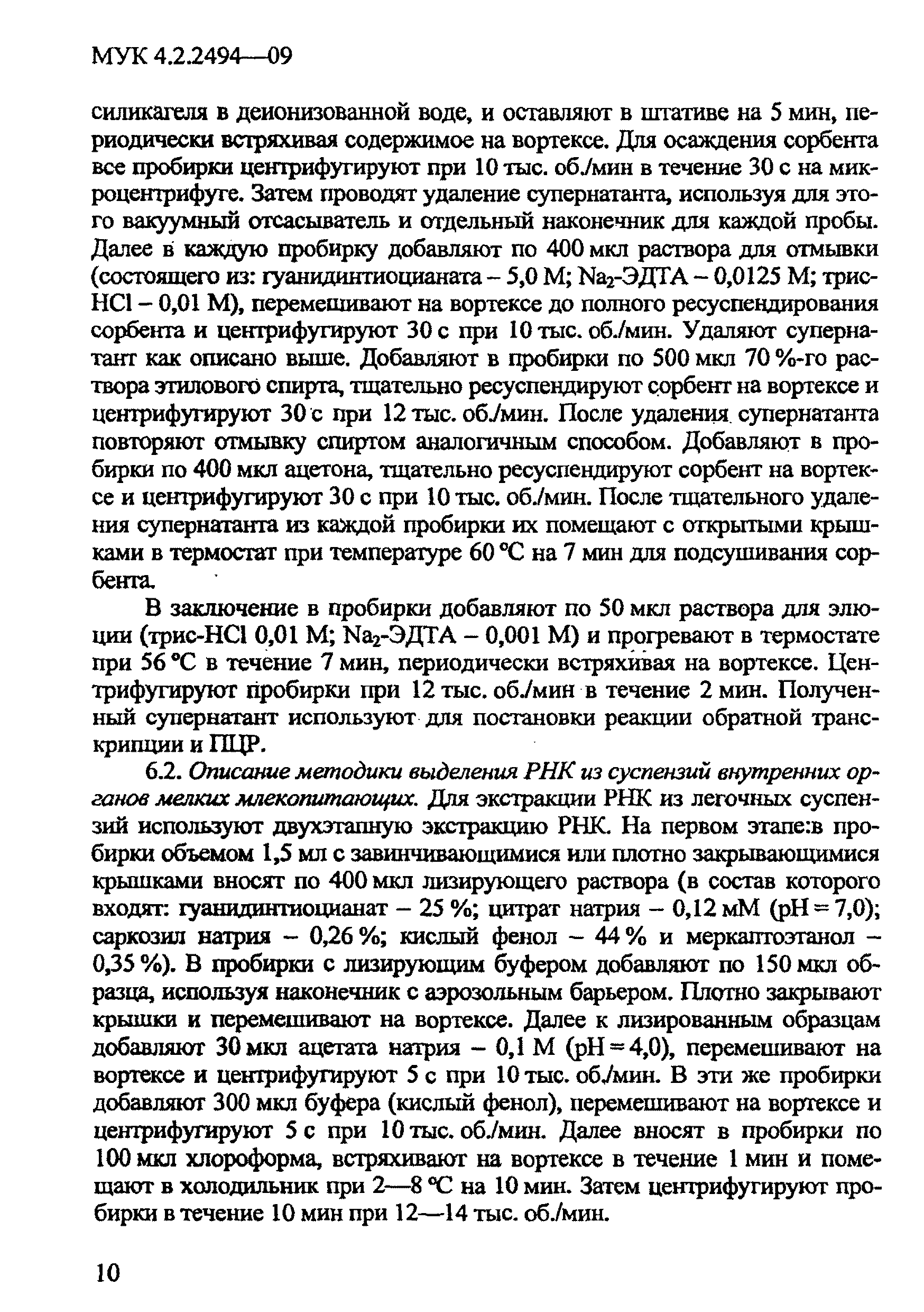 МУК 4.2.2494-09