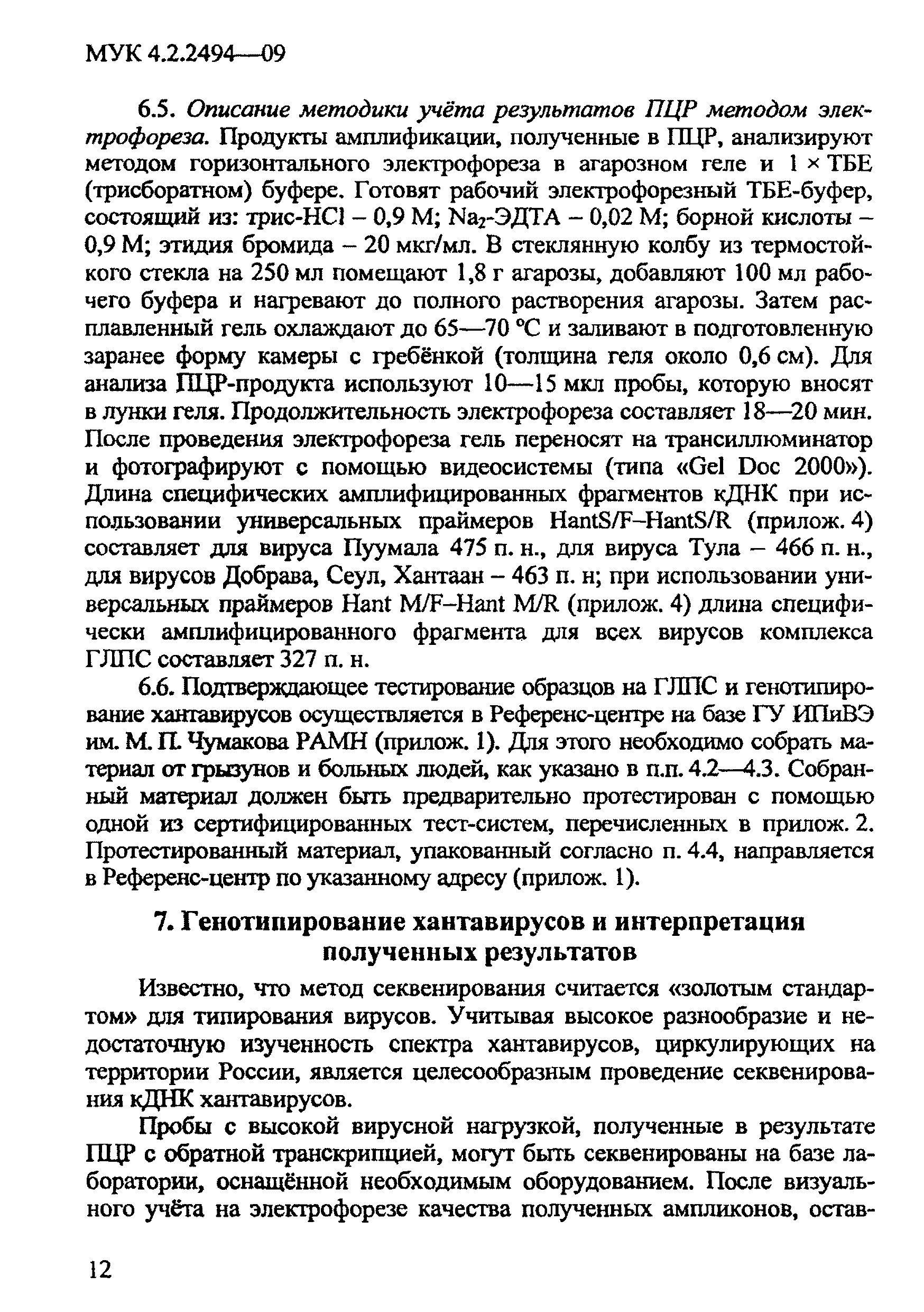 МУК 4.2.2494-09