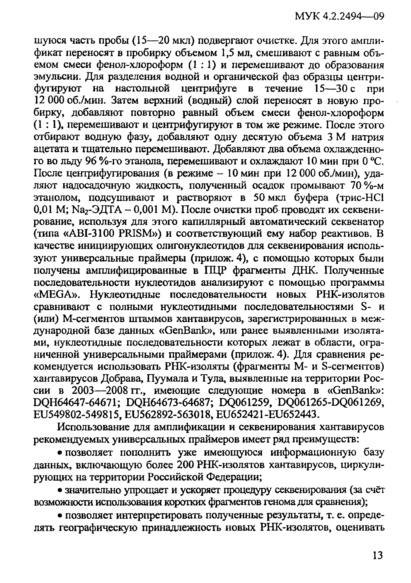 МУК 4.2.2494-09