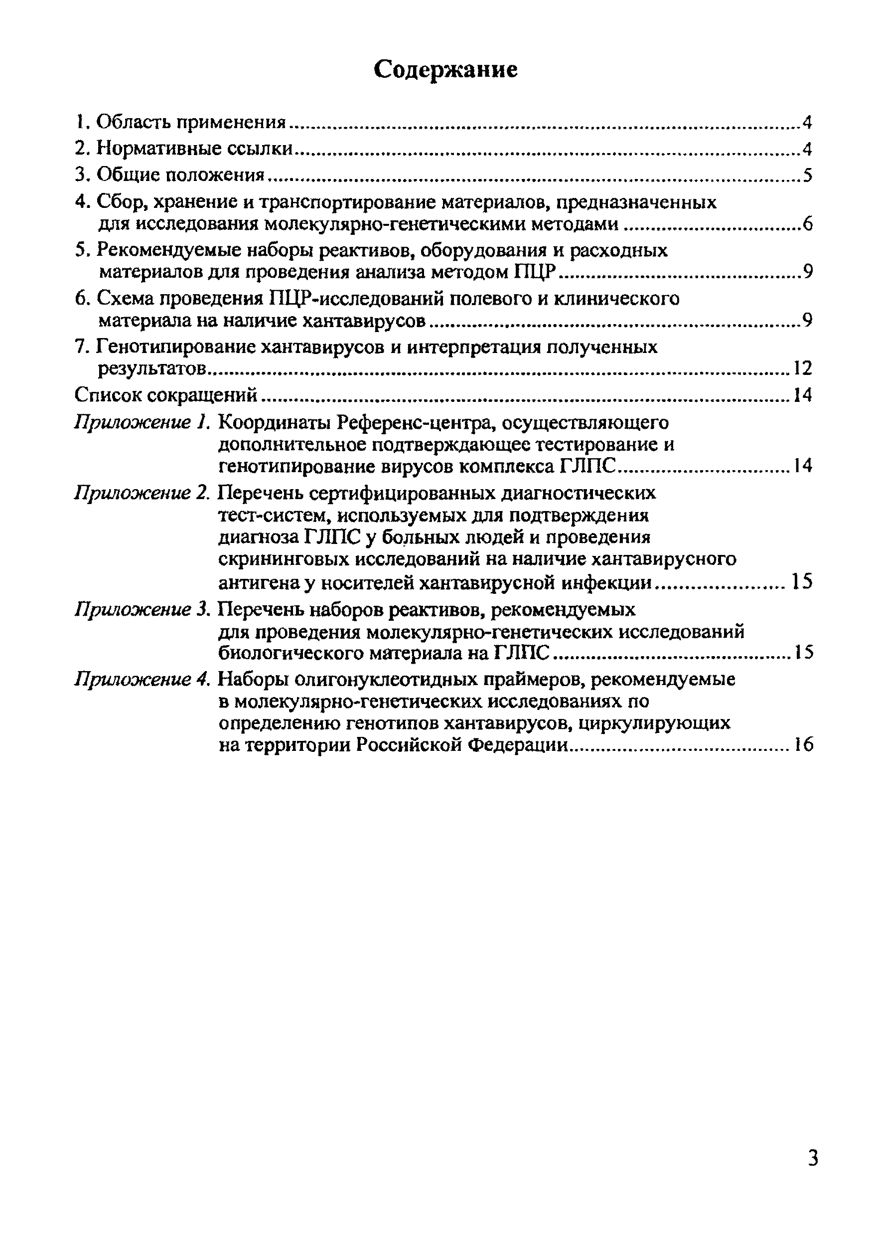 МУК 4.2.2494-09