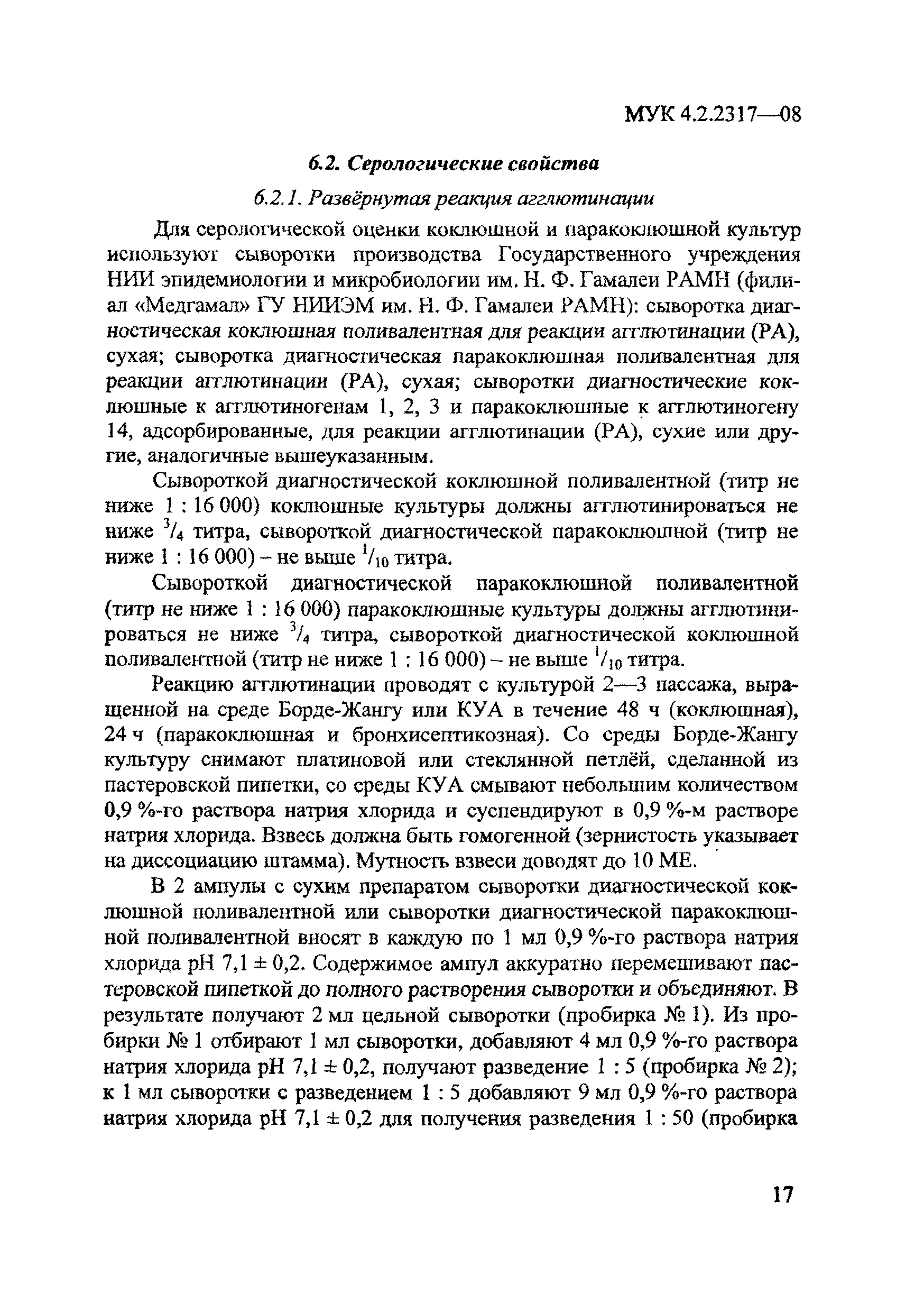 МУК 4.2.2317-08