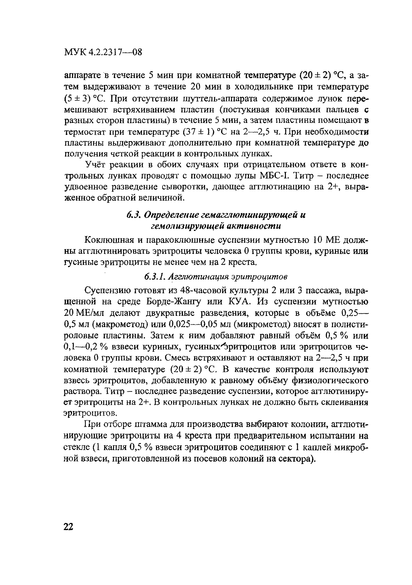 МУК 4.2.2317-08