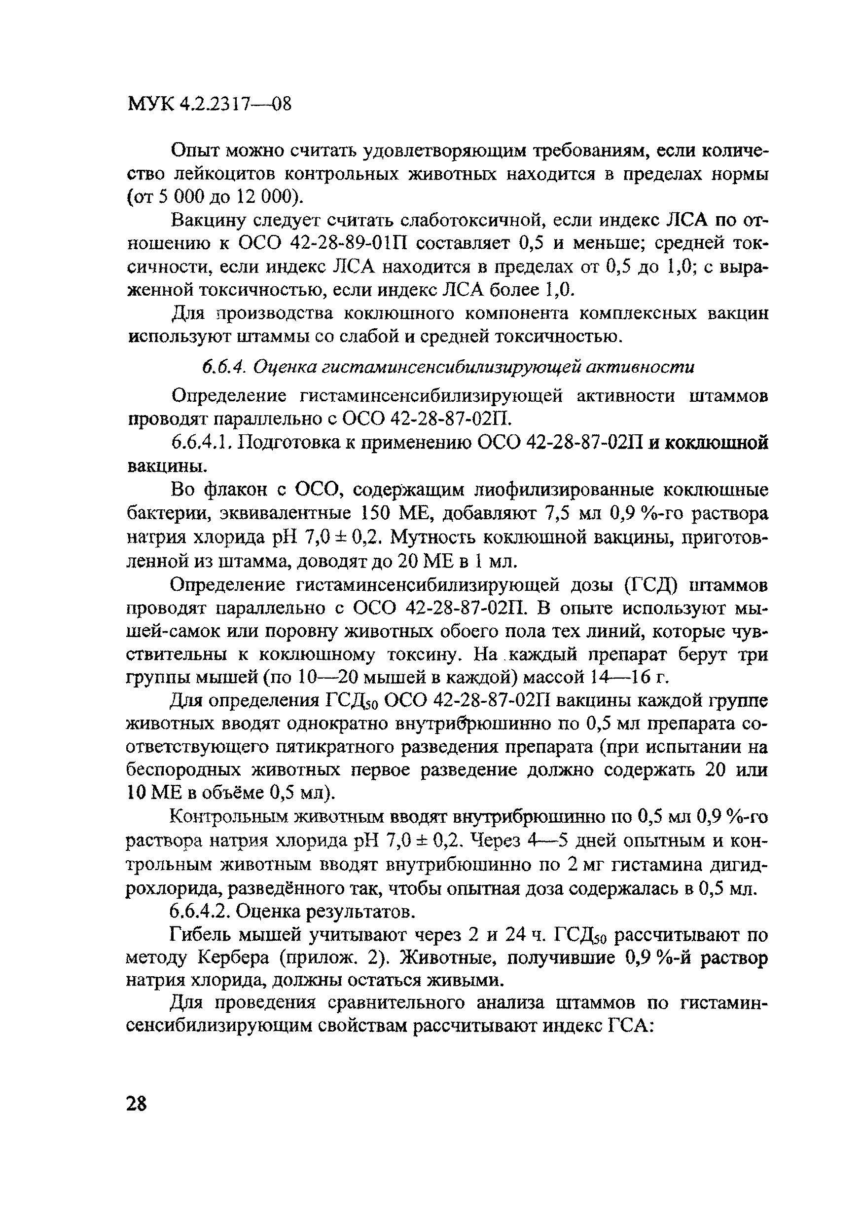 МУК 4.2.2317-08