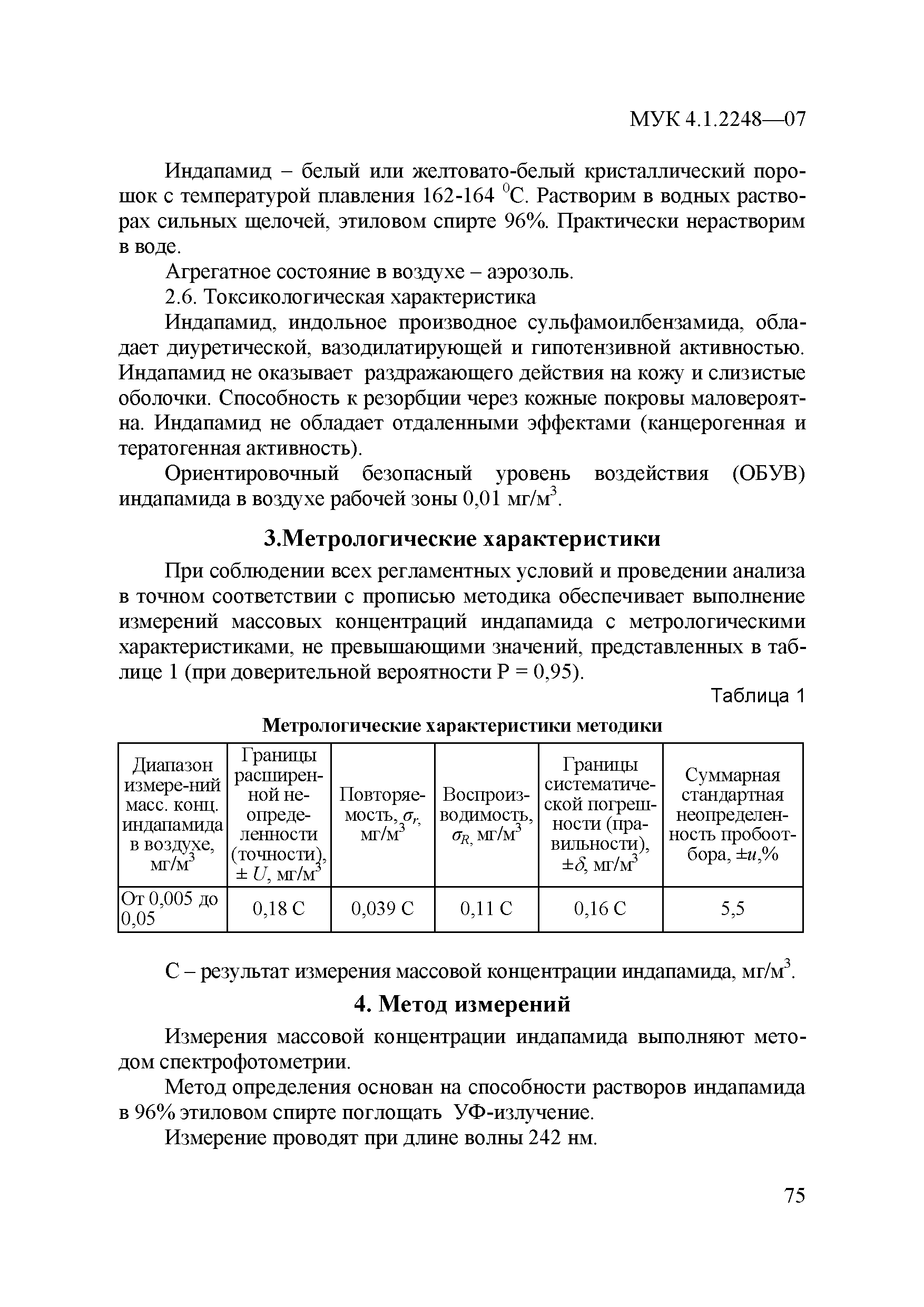 МУК 4.1.2248-07