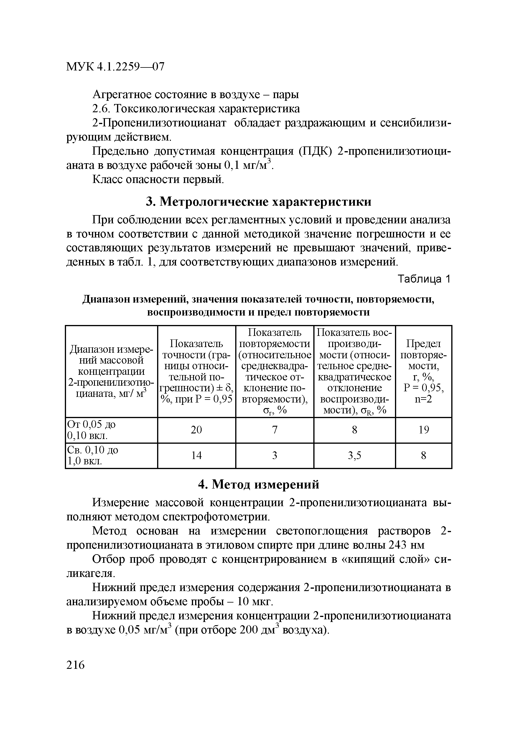 МУК 4.1.2259-07