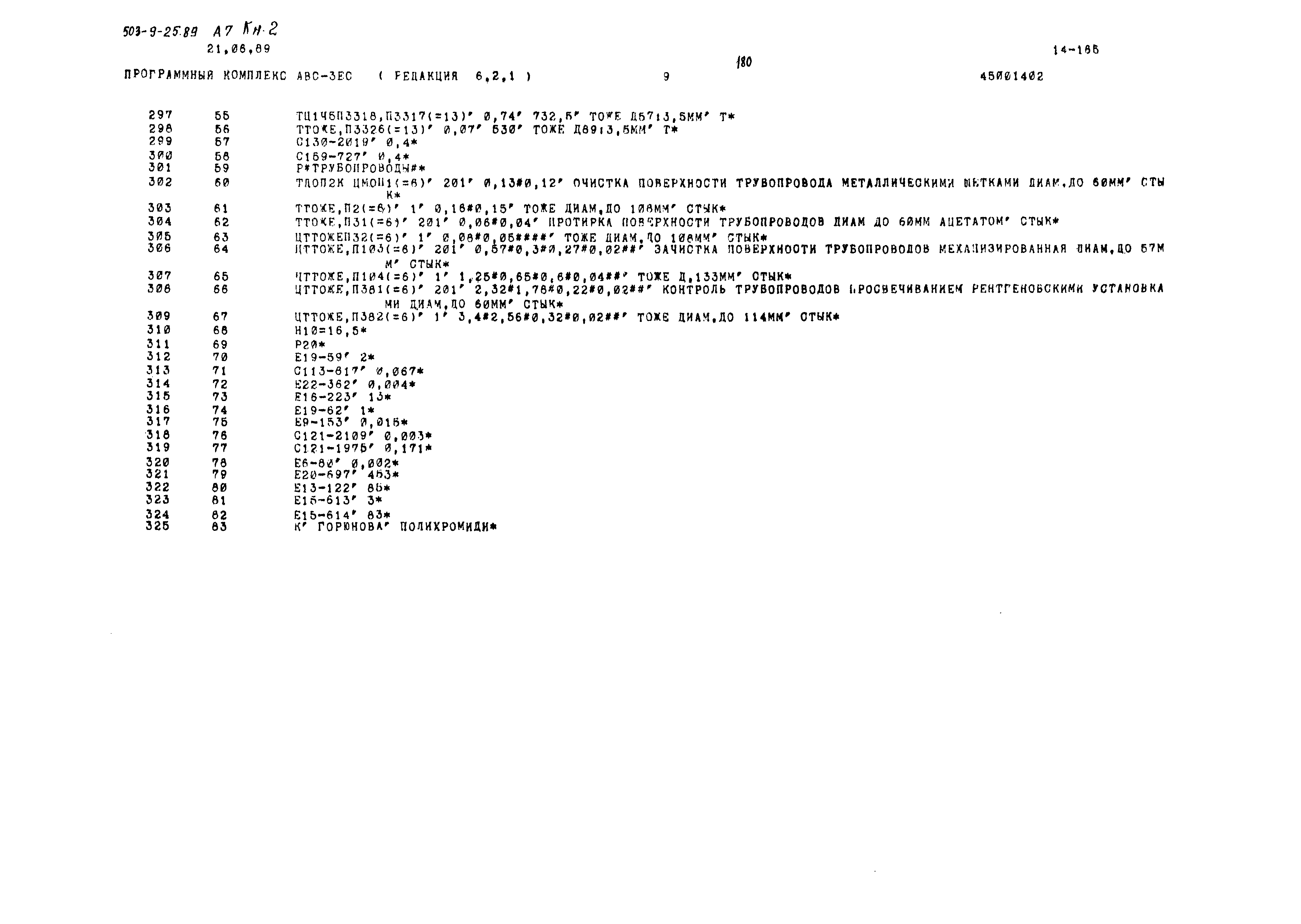 Типовой проект 503-9-25.89