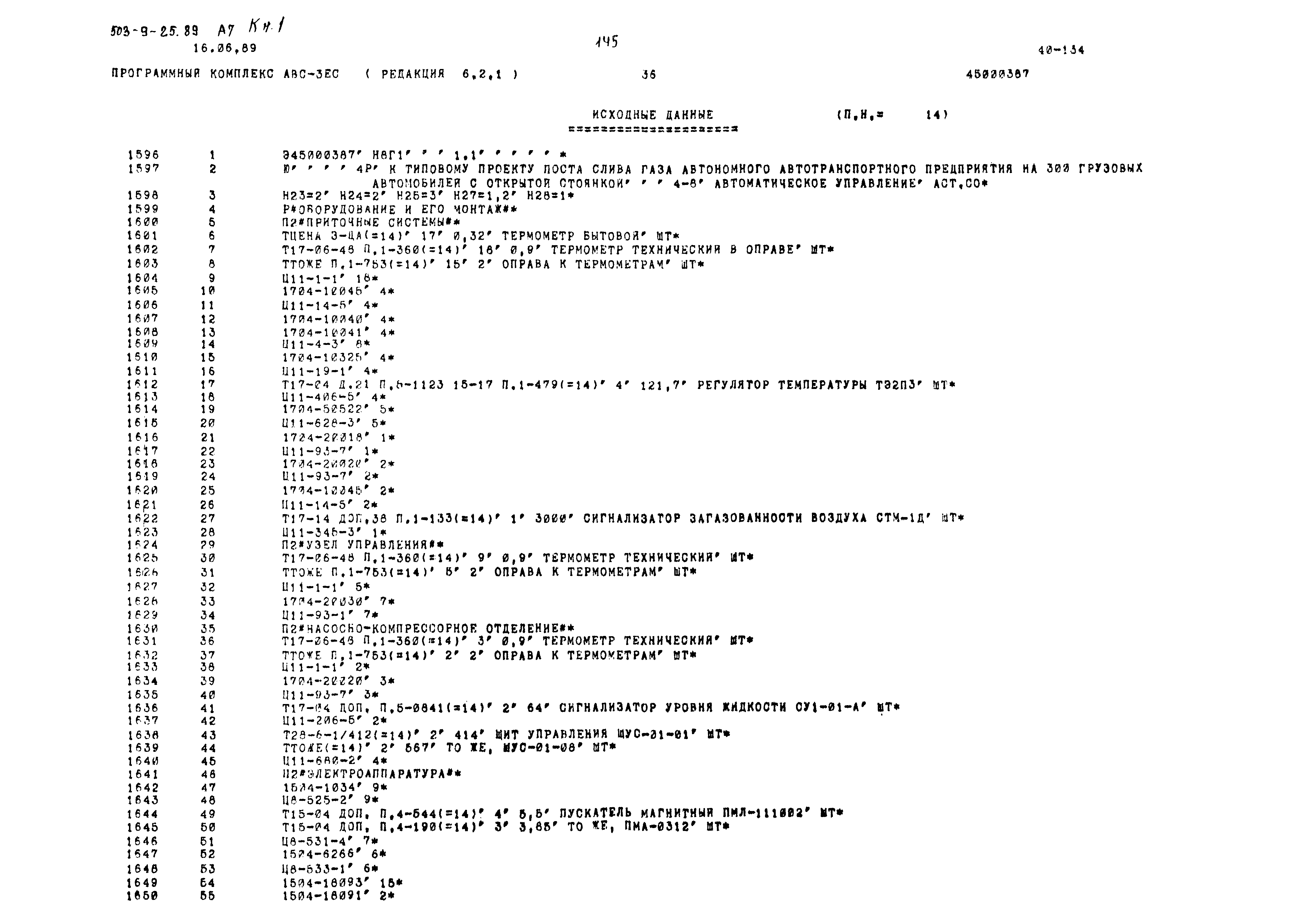 Типовой проект 503-9-25.89