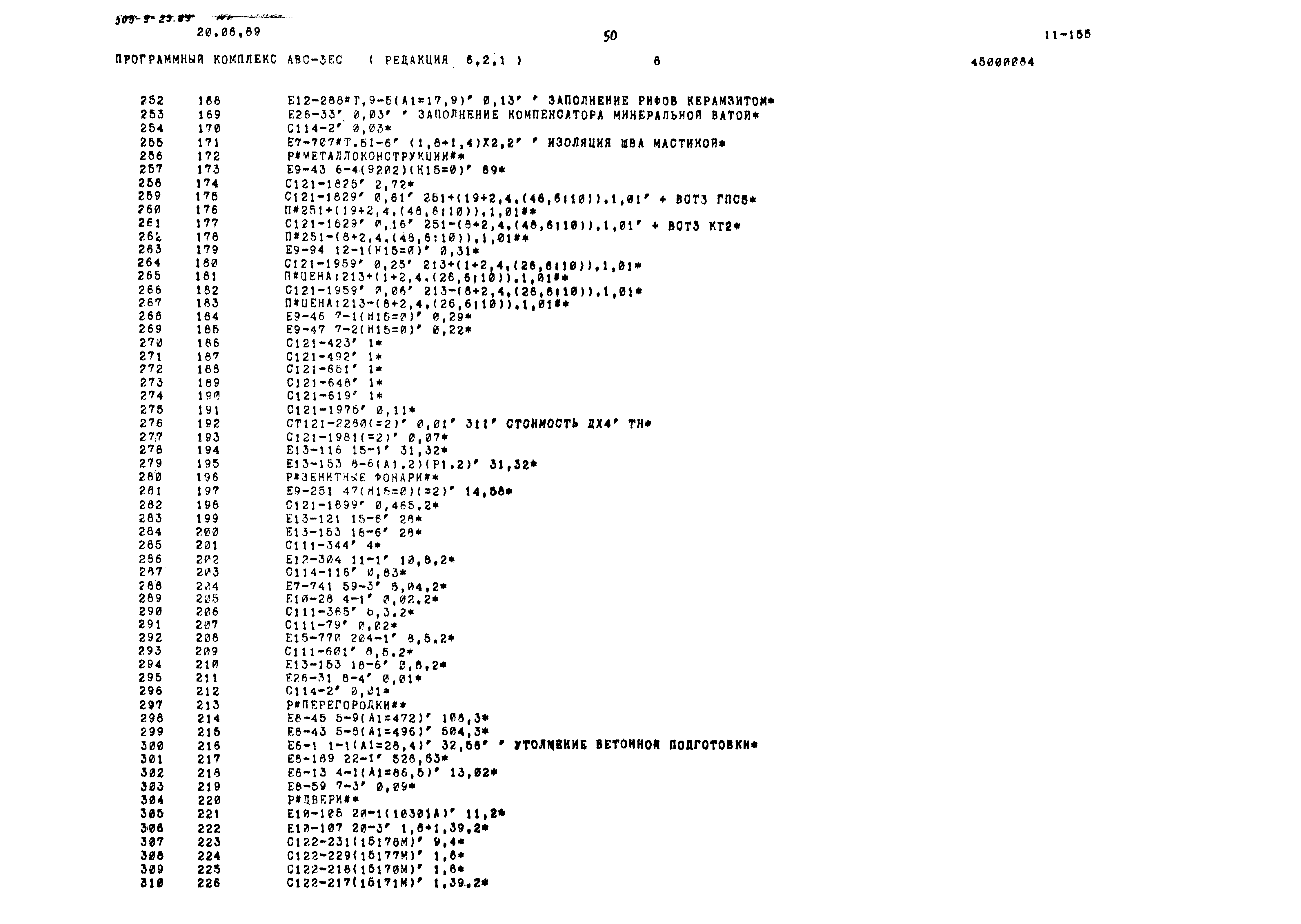 Типовой проект 503-9-25.89