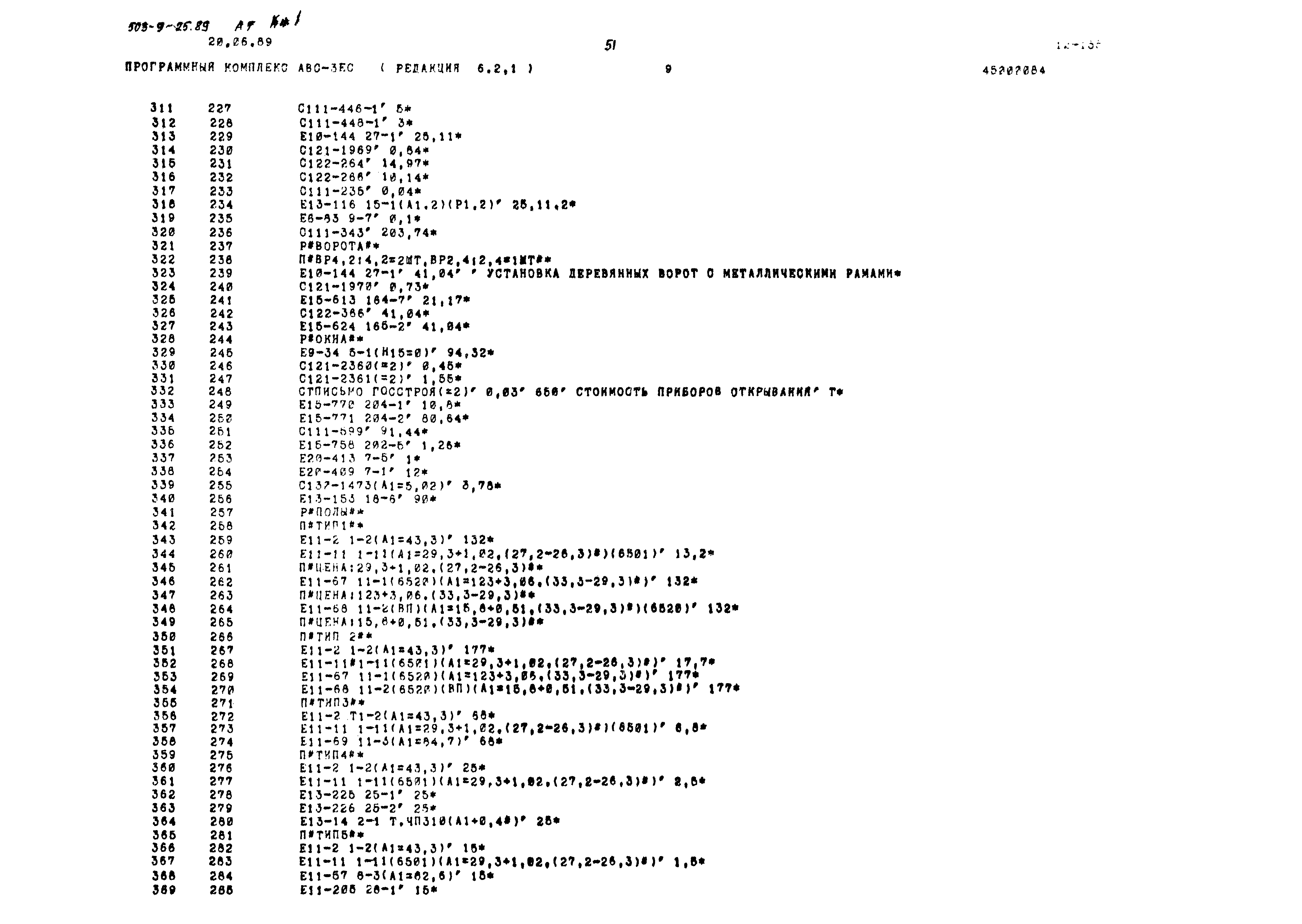 Типовой проект 503-9-25.89