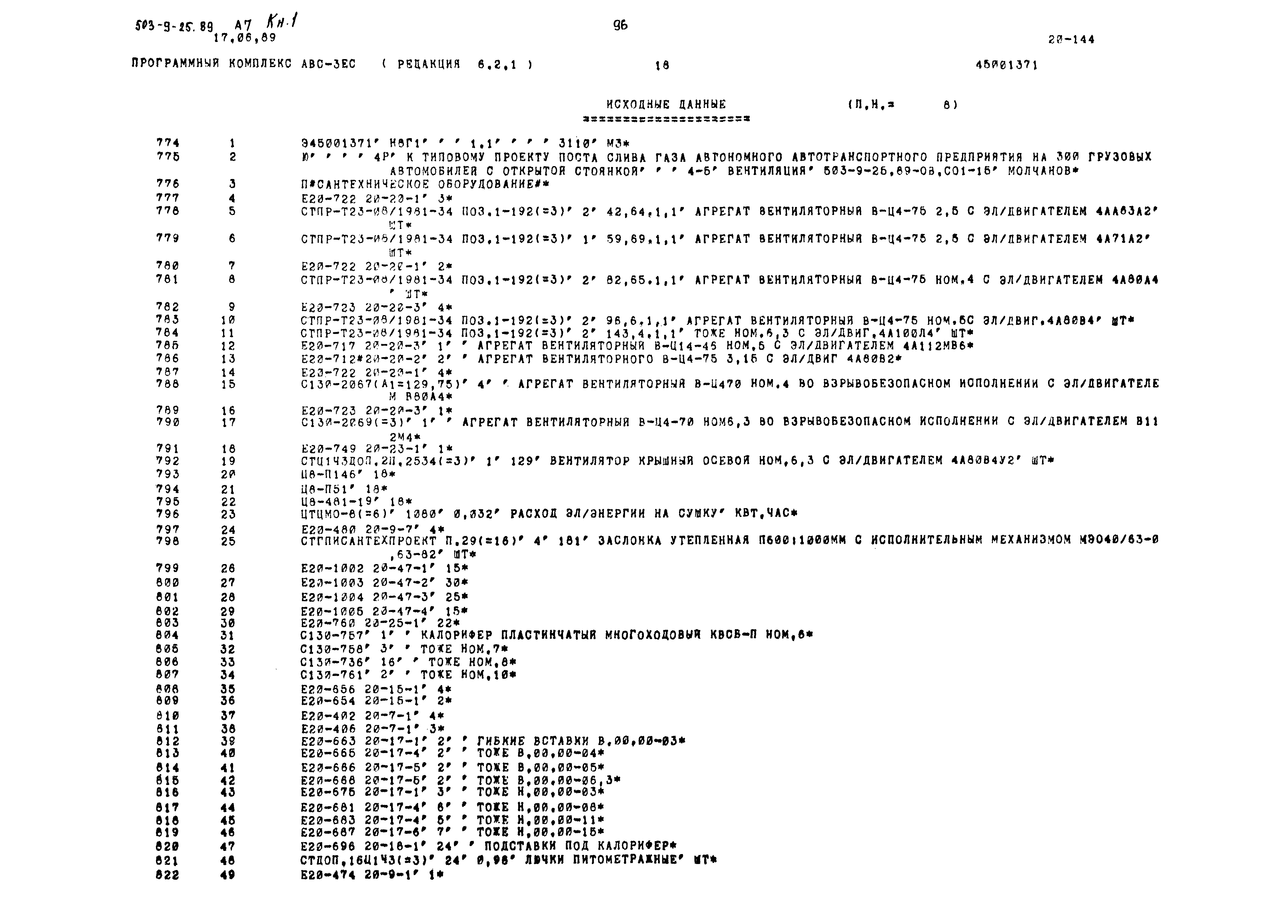 Типовой проект 503-9-25.89