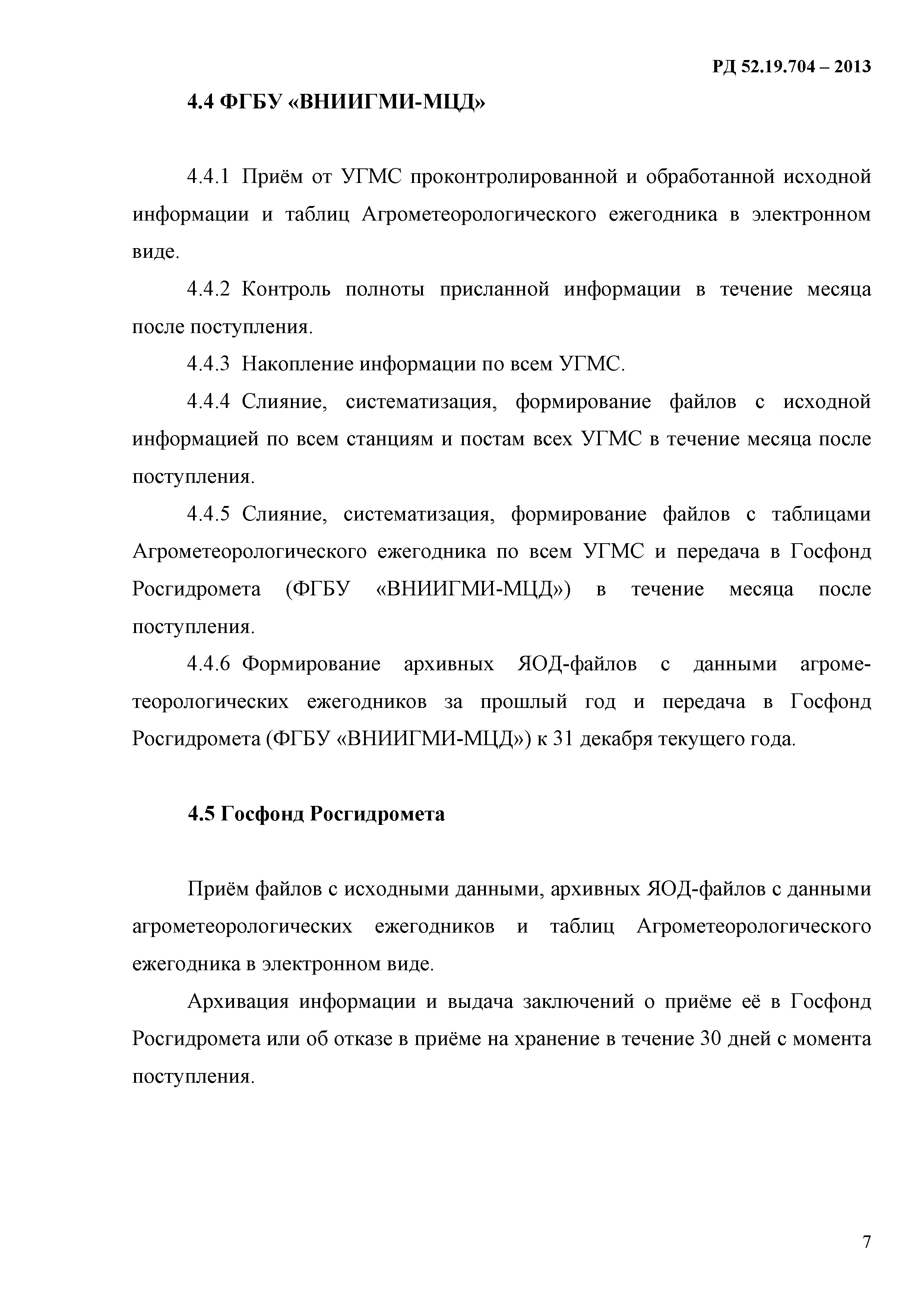 РД 52.19.704-2013