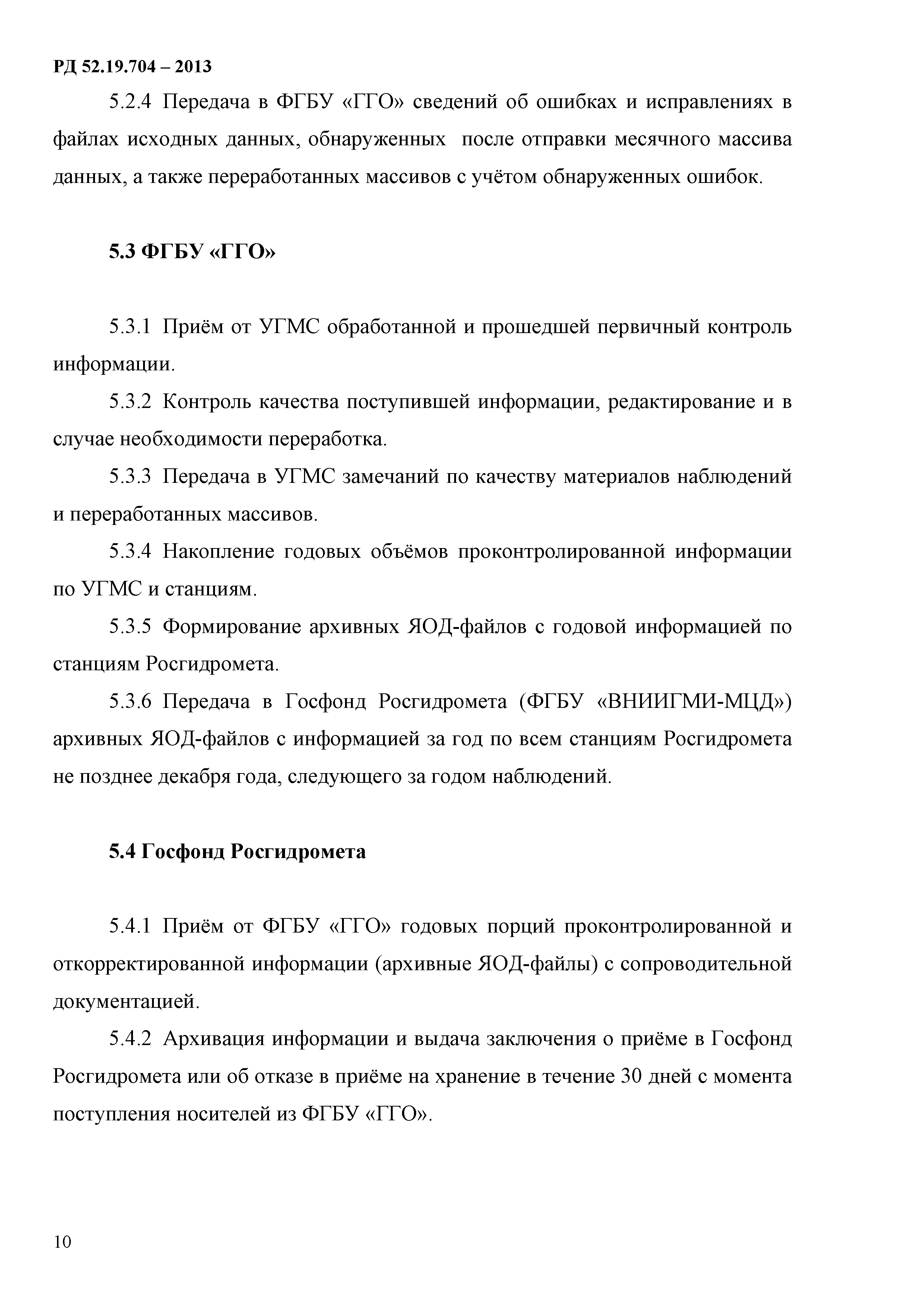 РД 52.19.704-2013