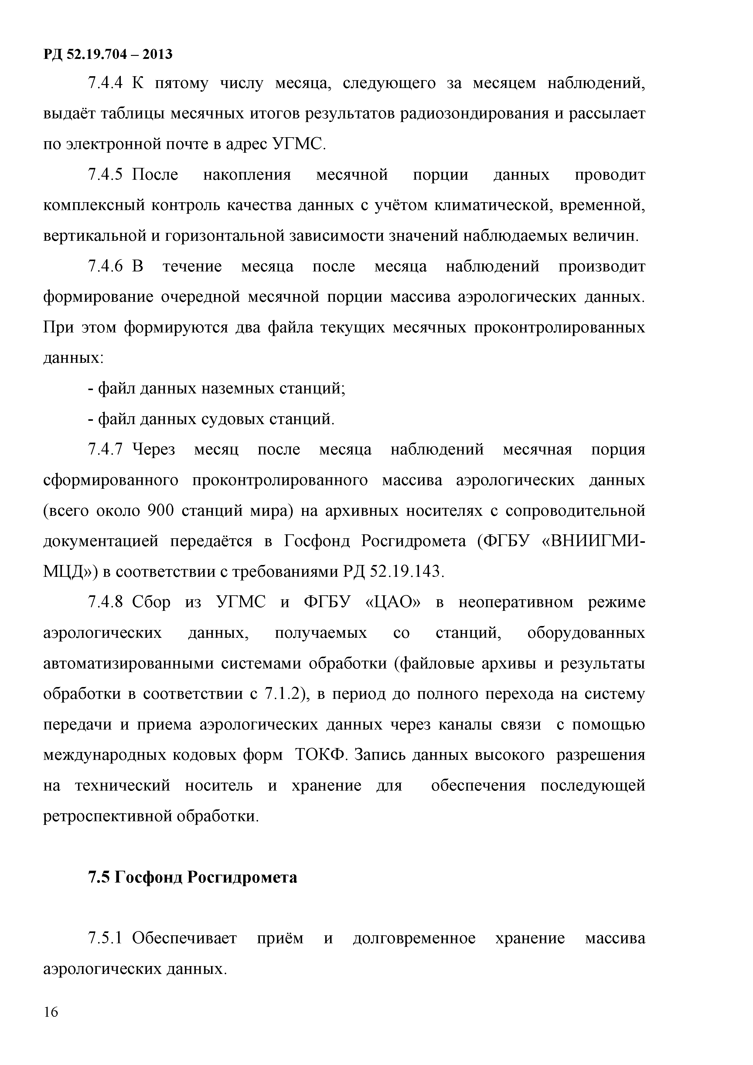 РД 52.19.704-2013
