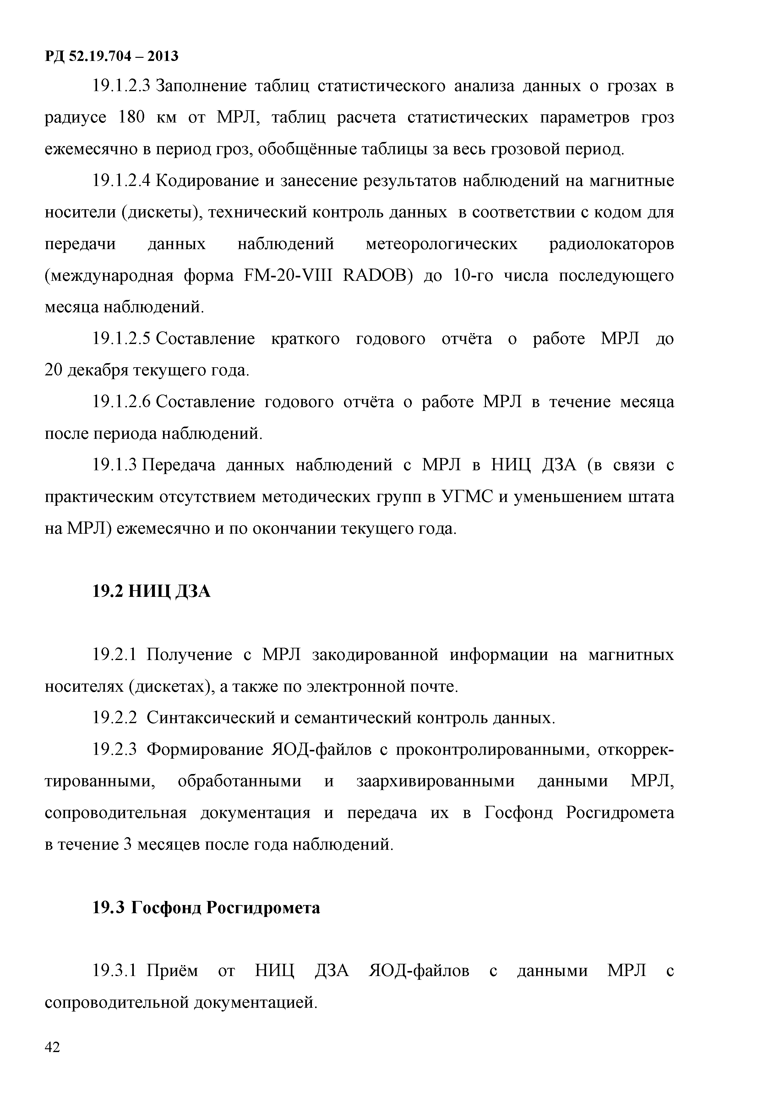 РД 52.19.704-2013