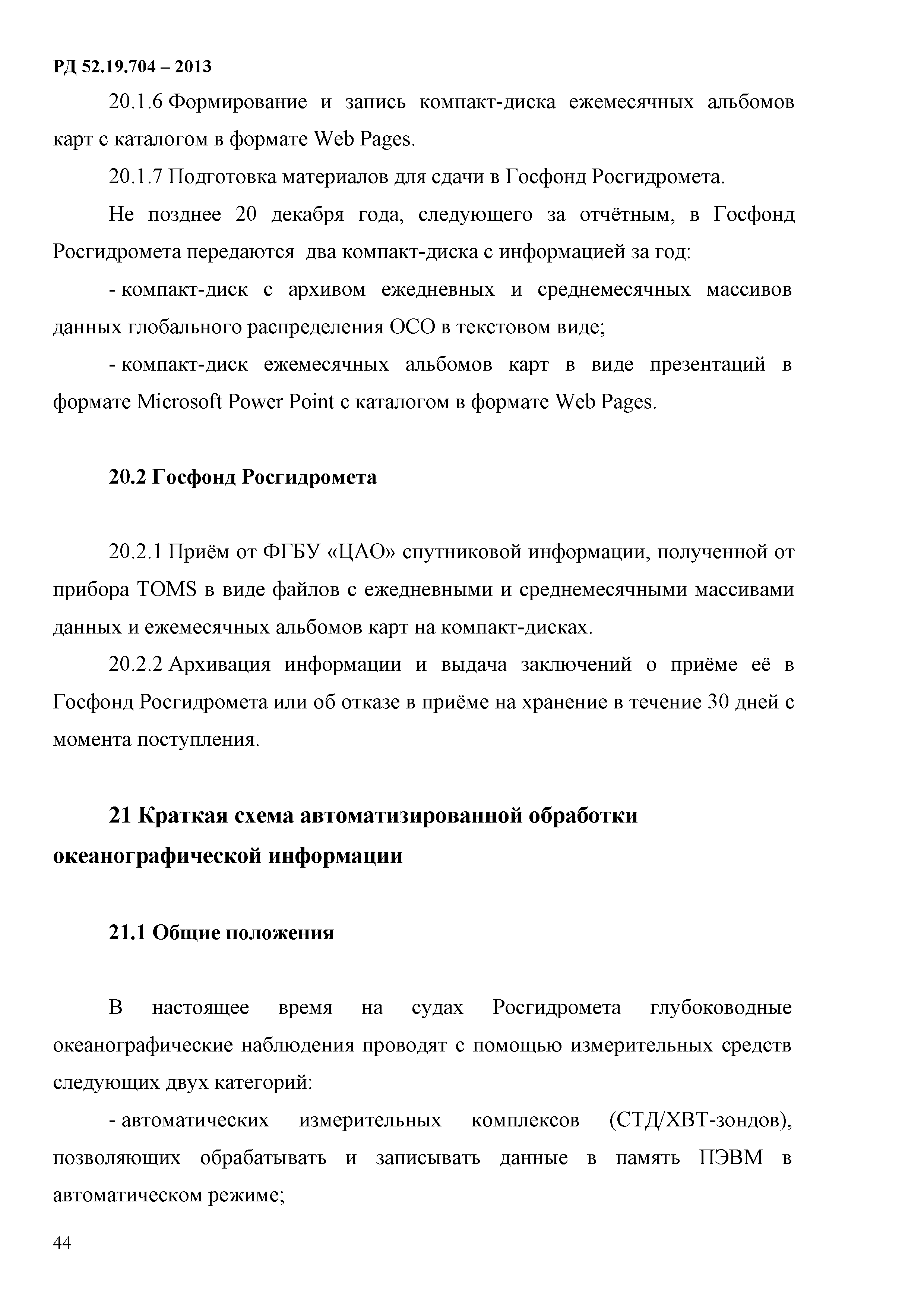 РД 52.19.704-2013
