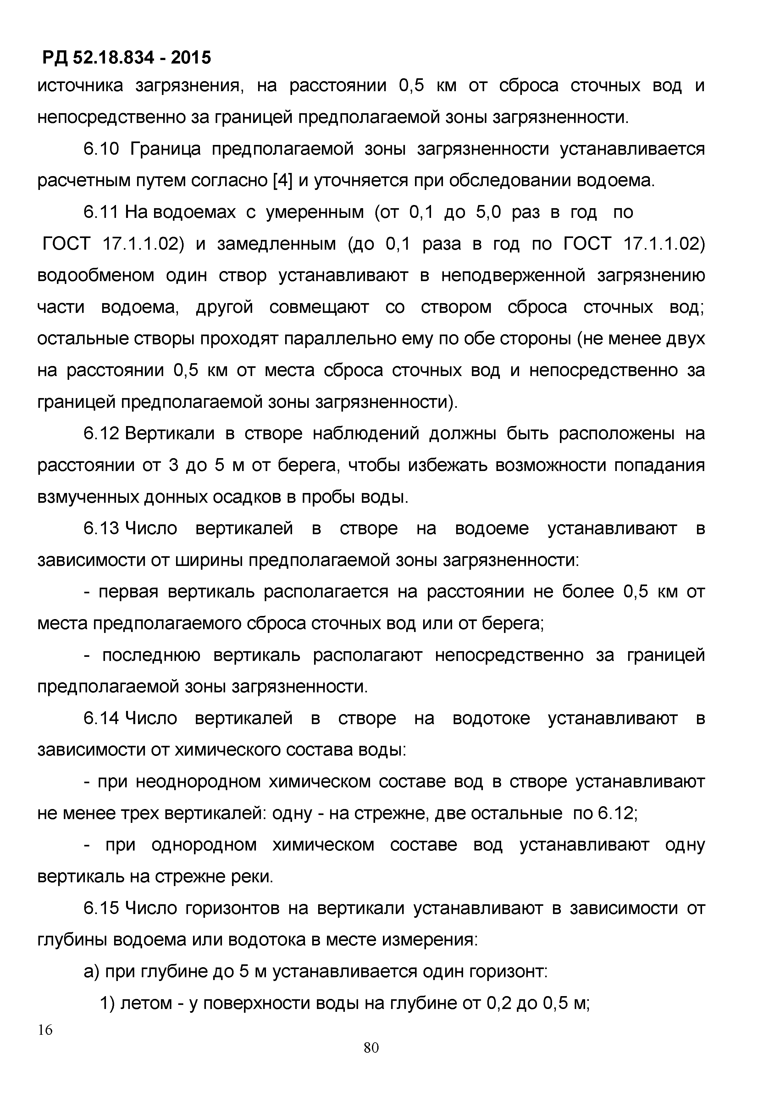 РД 52.18.834-2015