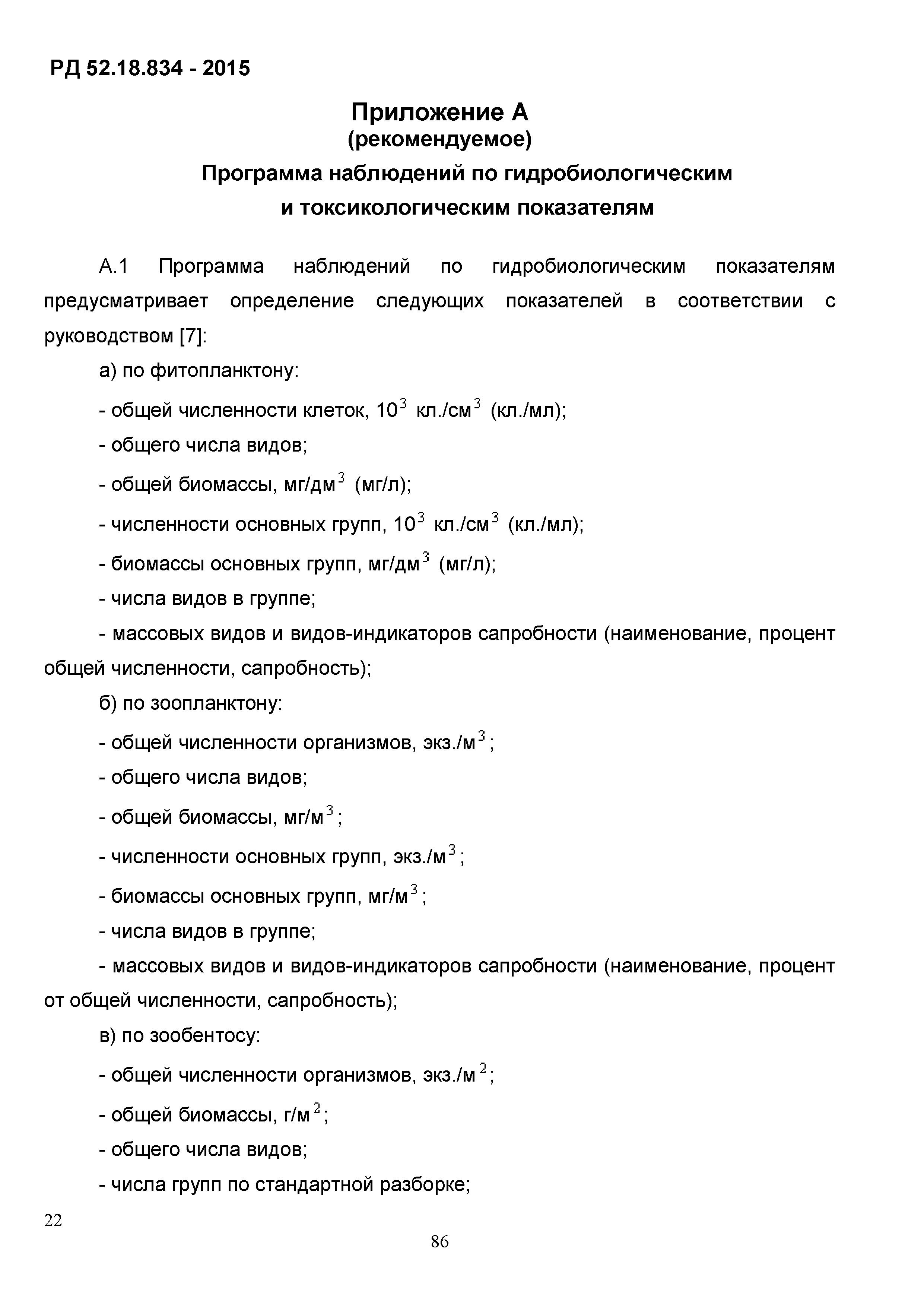 РД 52.18.834-2015