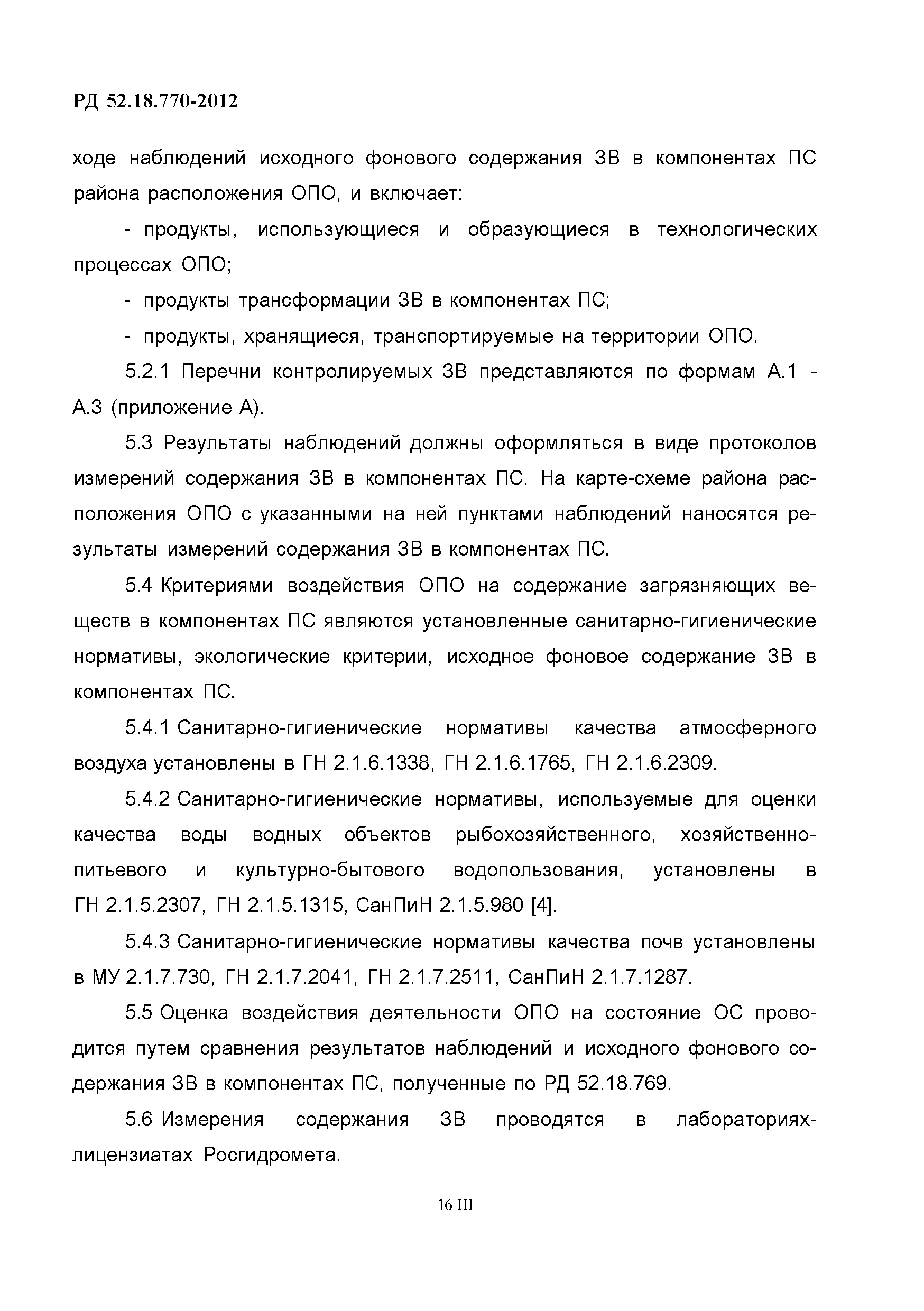 РД 52.18.770-2012