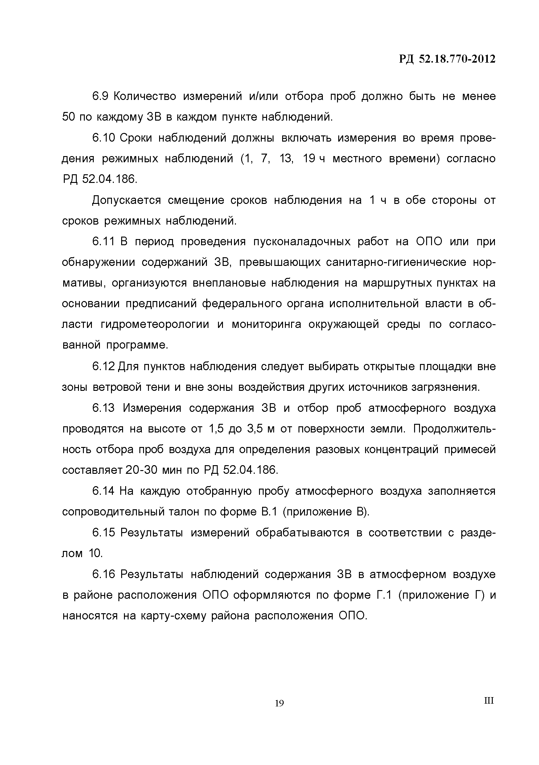 РД 52.18.770-2012