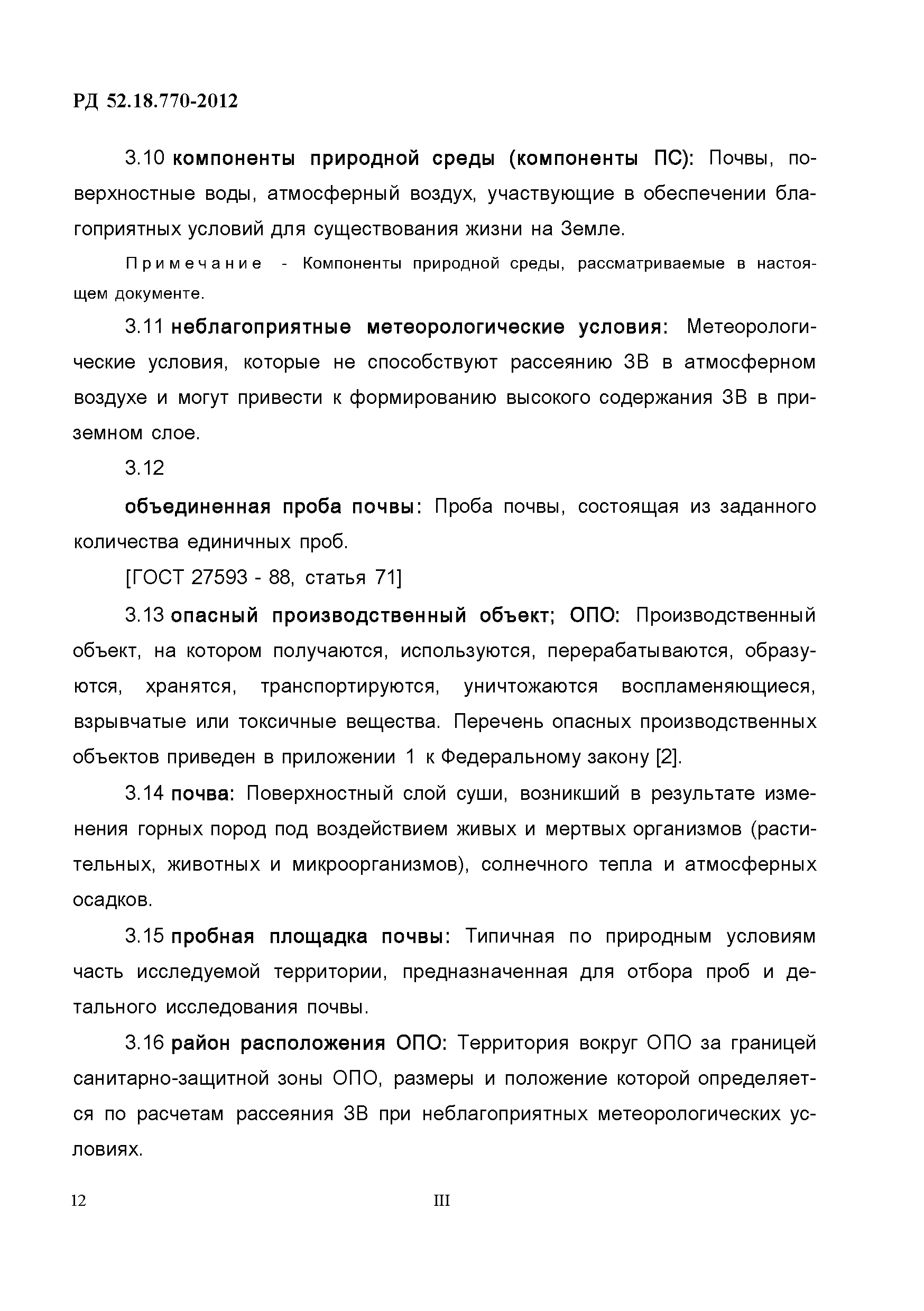 РД 52.18.770-2012