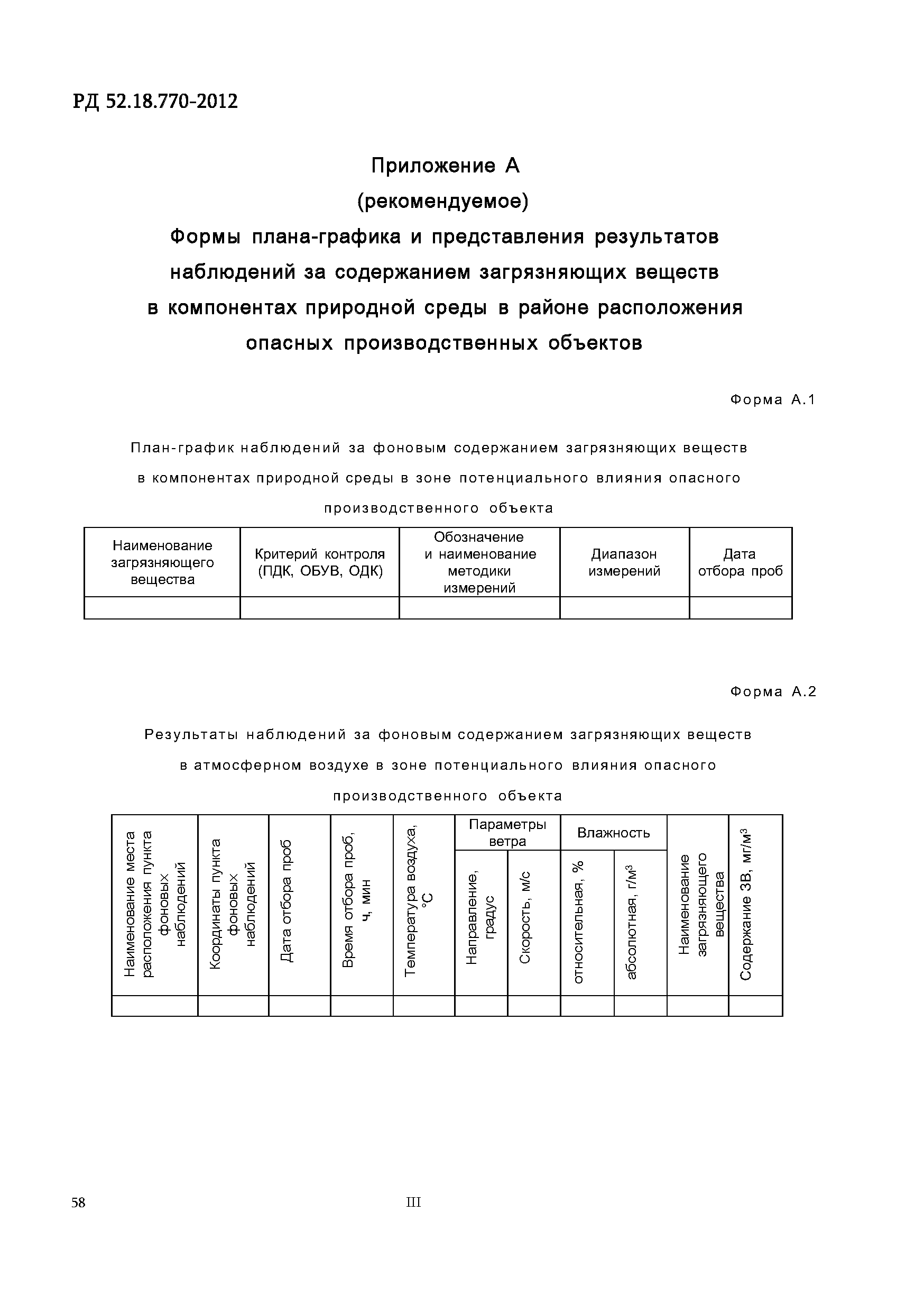 РД 52.18.769-2012