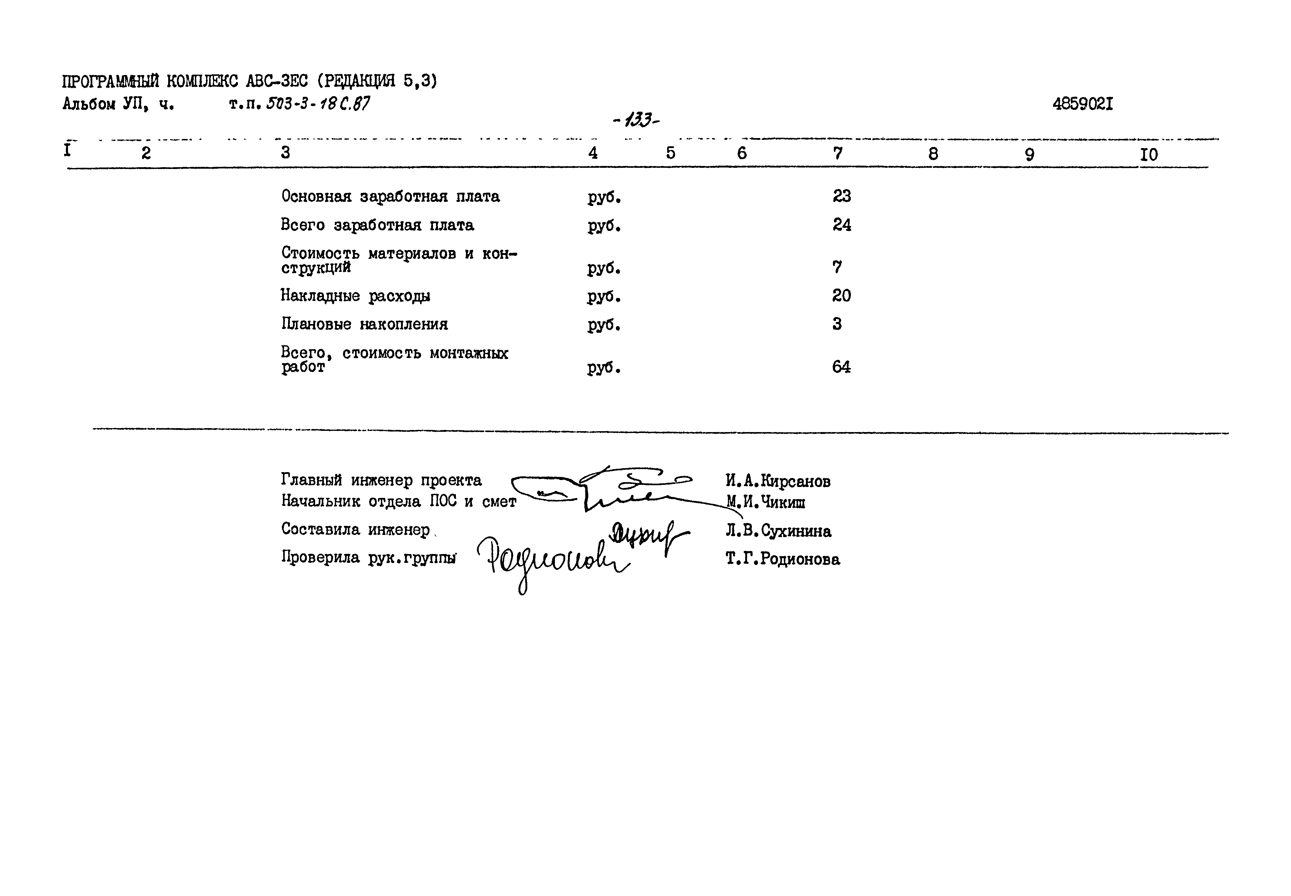 Типовой проект 503-3-18с.87