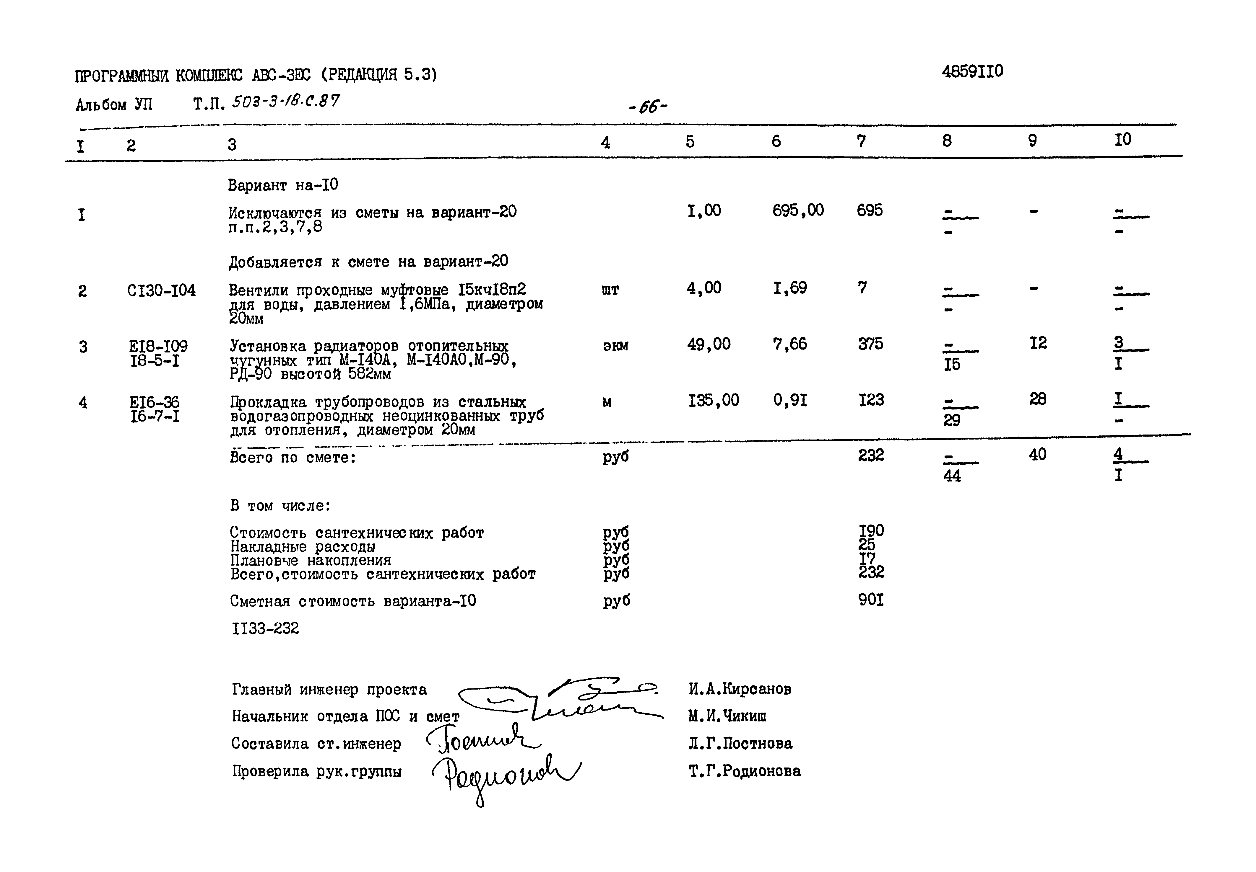 Типовой проект 503-3-18с.87