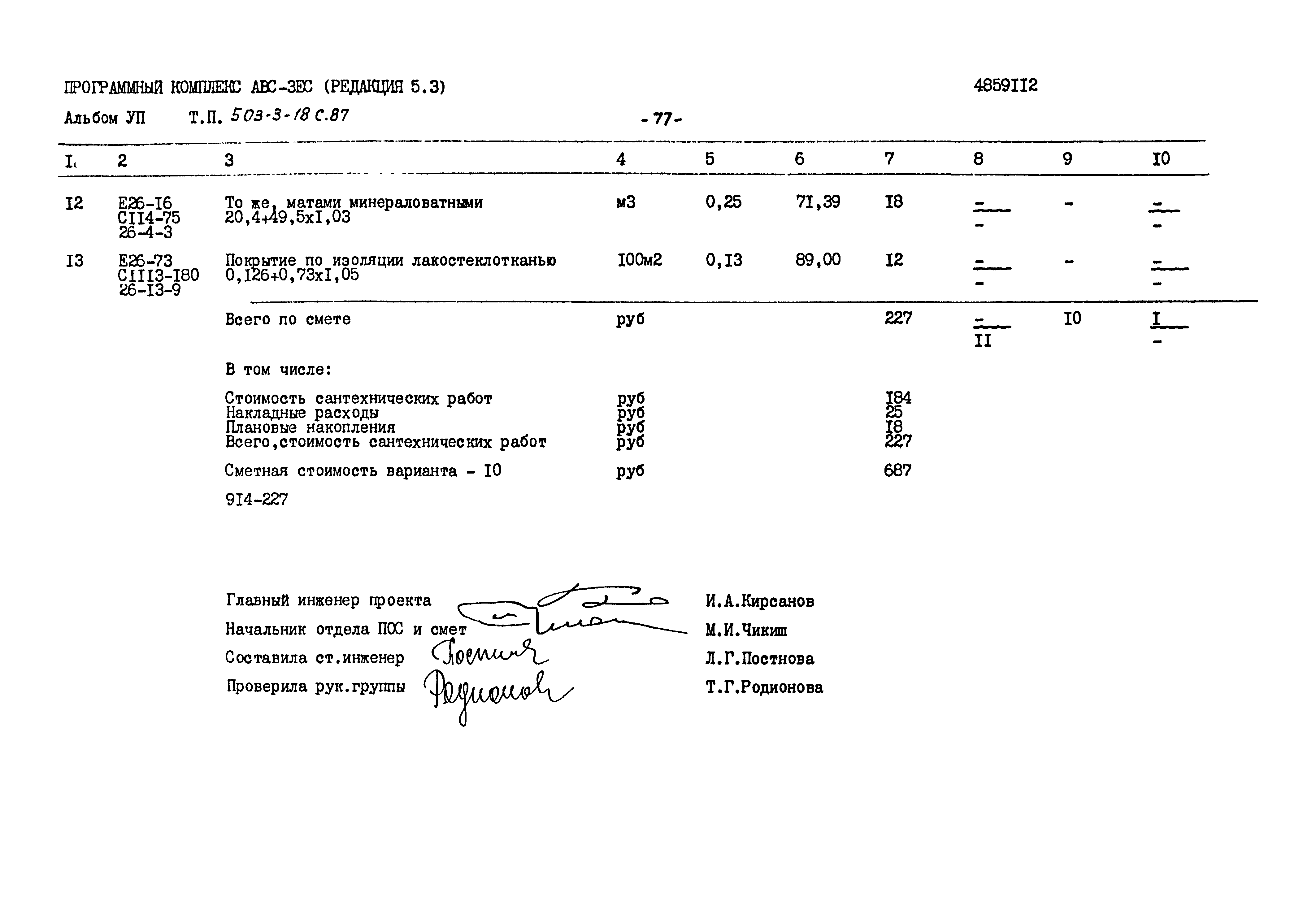 Типовой проект 503-3-18с.87