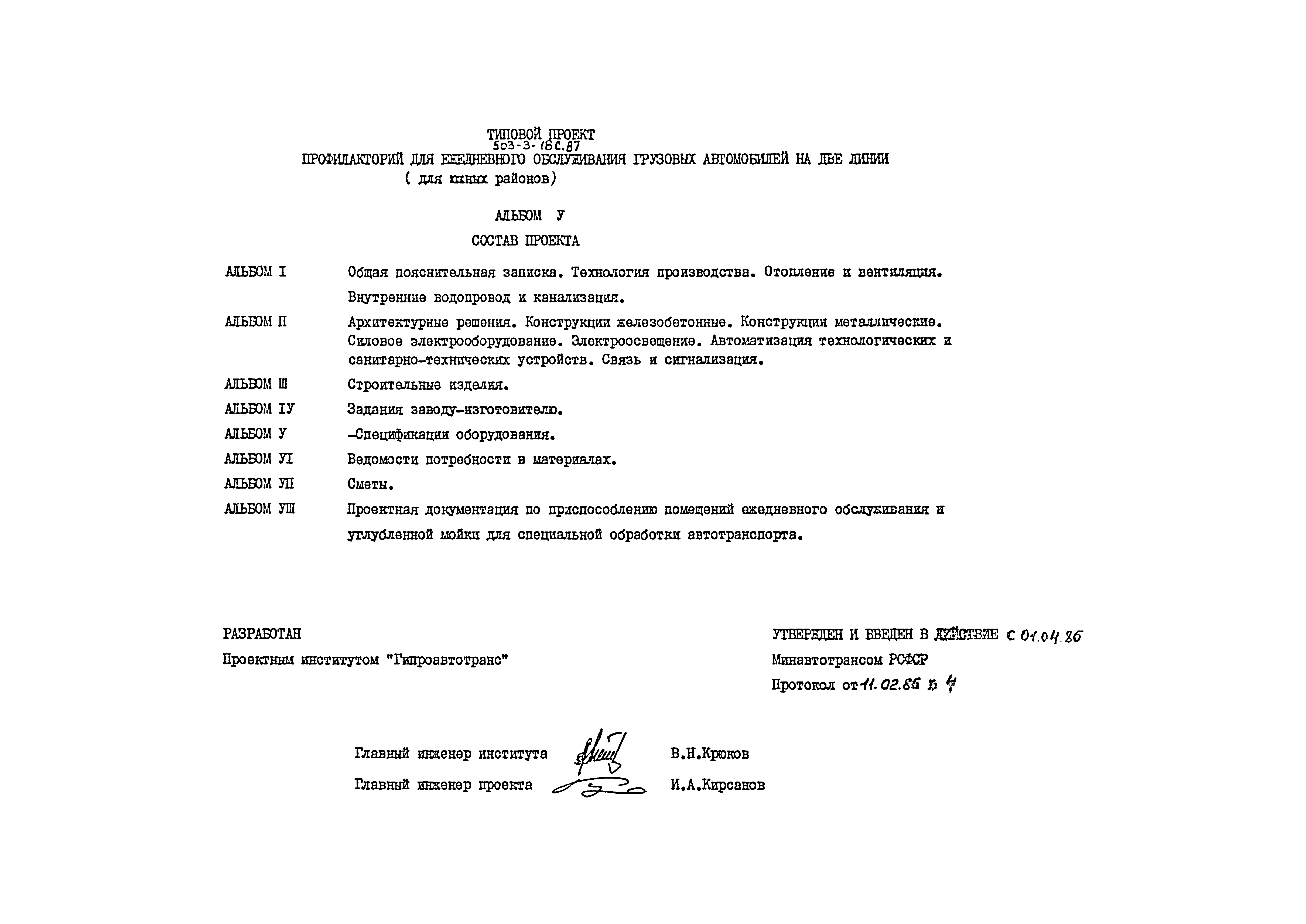 Типовой проект 503-3-18с.87