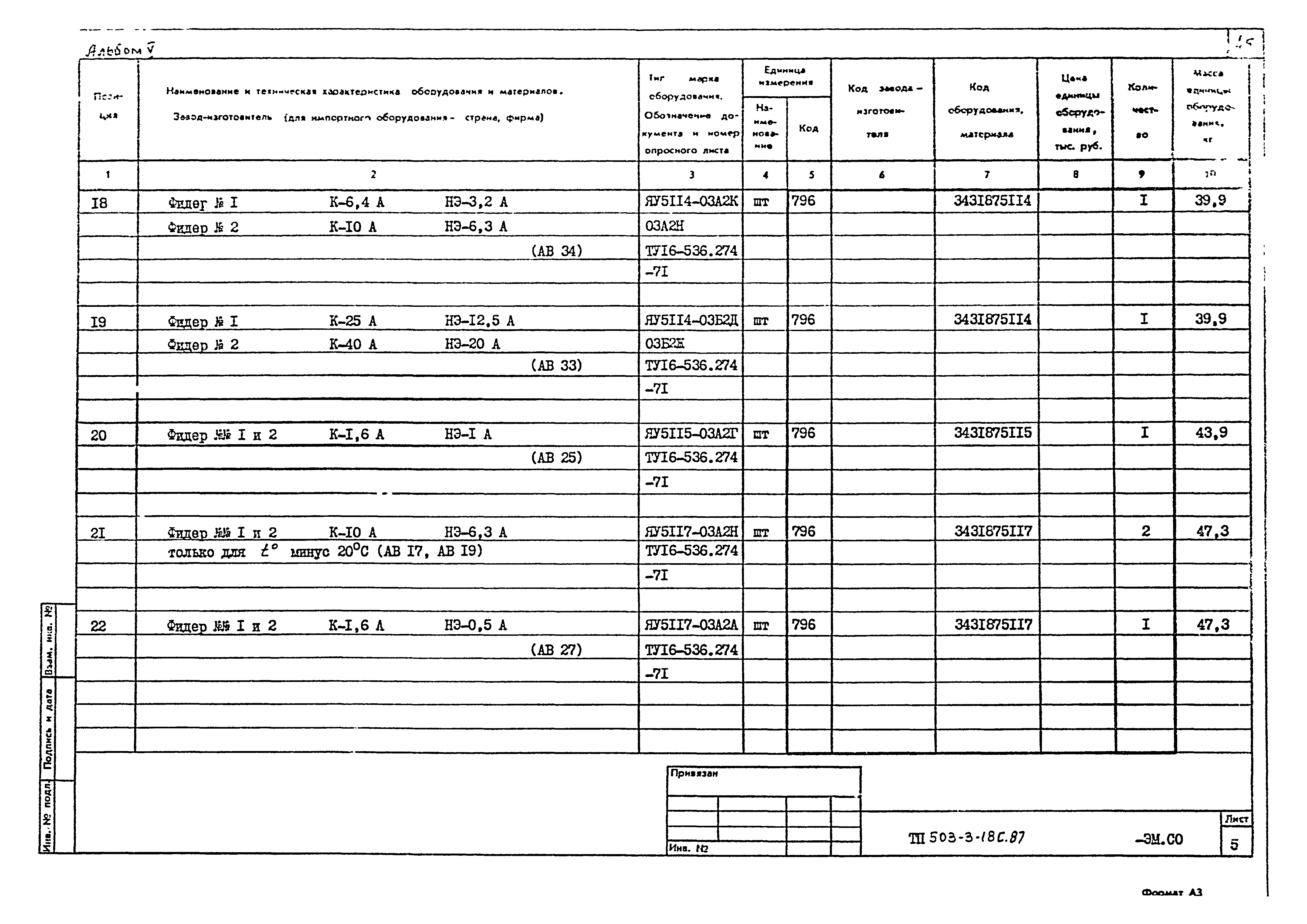 Типовой проект 503-3-18с.87