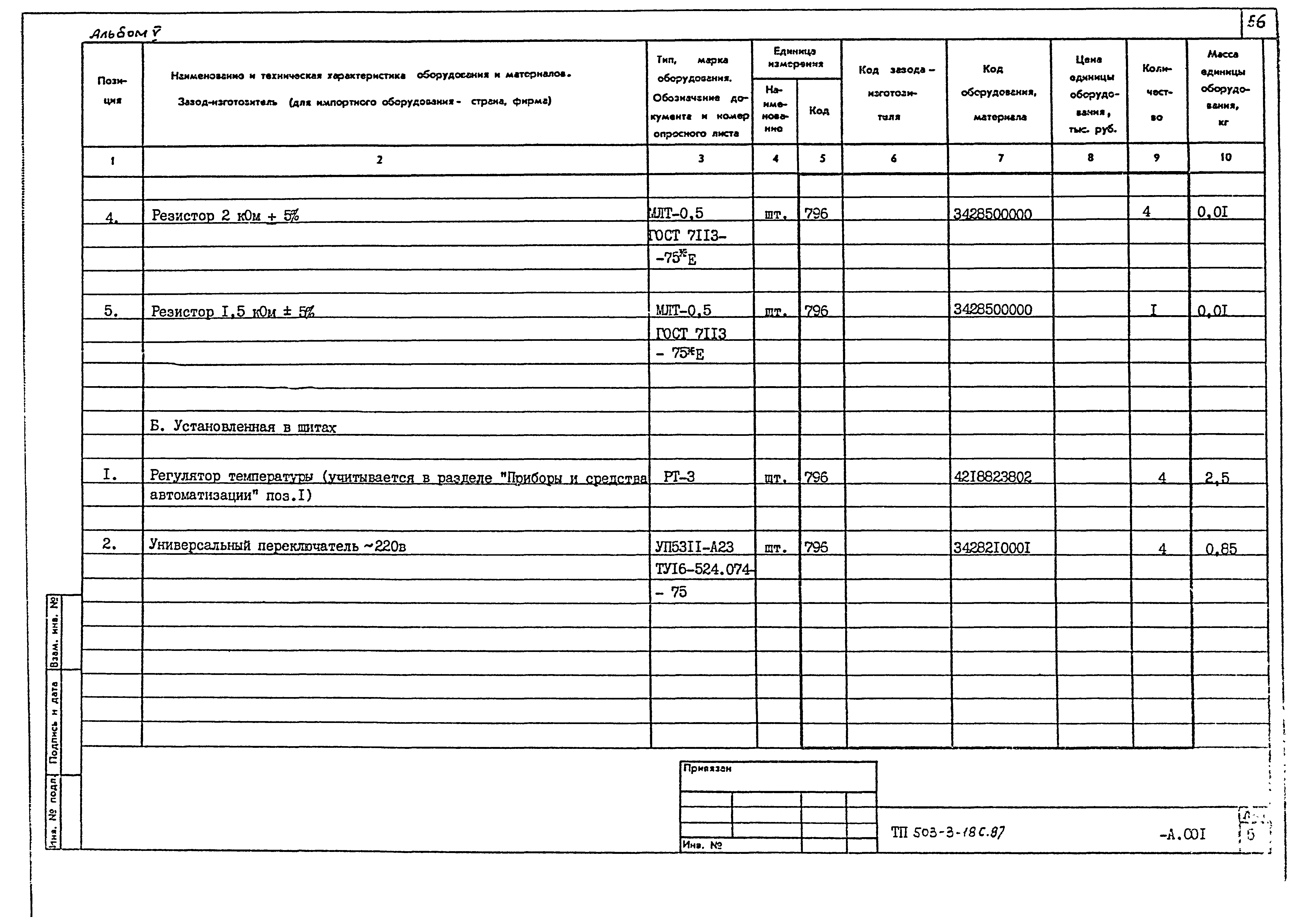 Типовой проект 503-3-18с.87