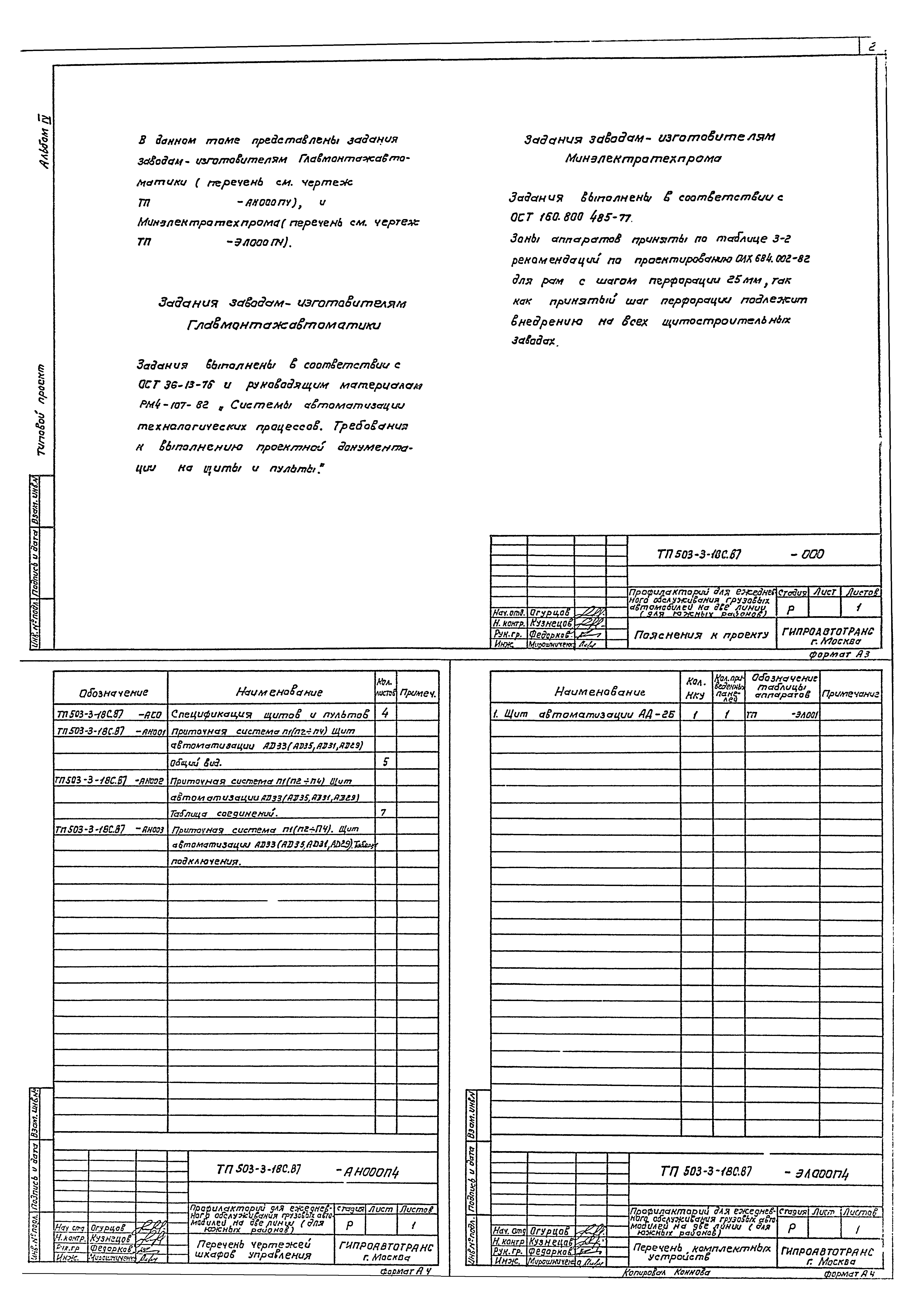 Типовой проект 503-3-18с.87