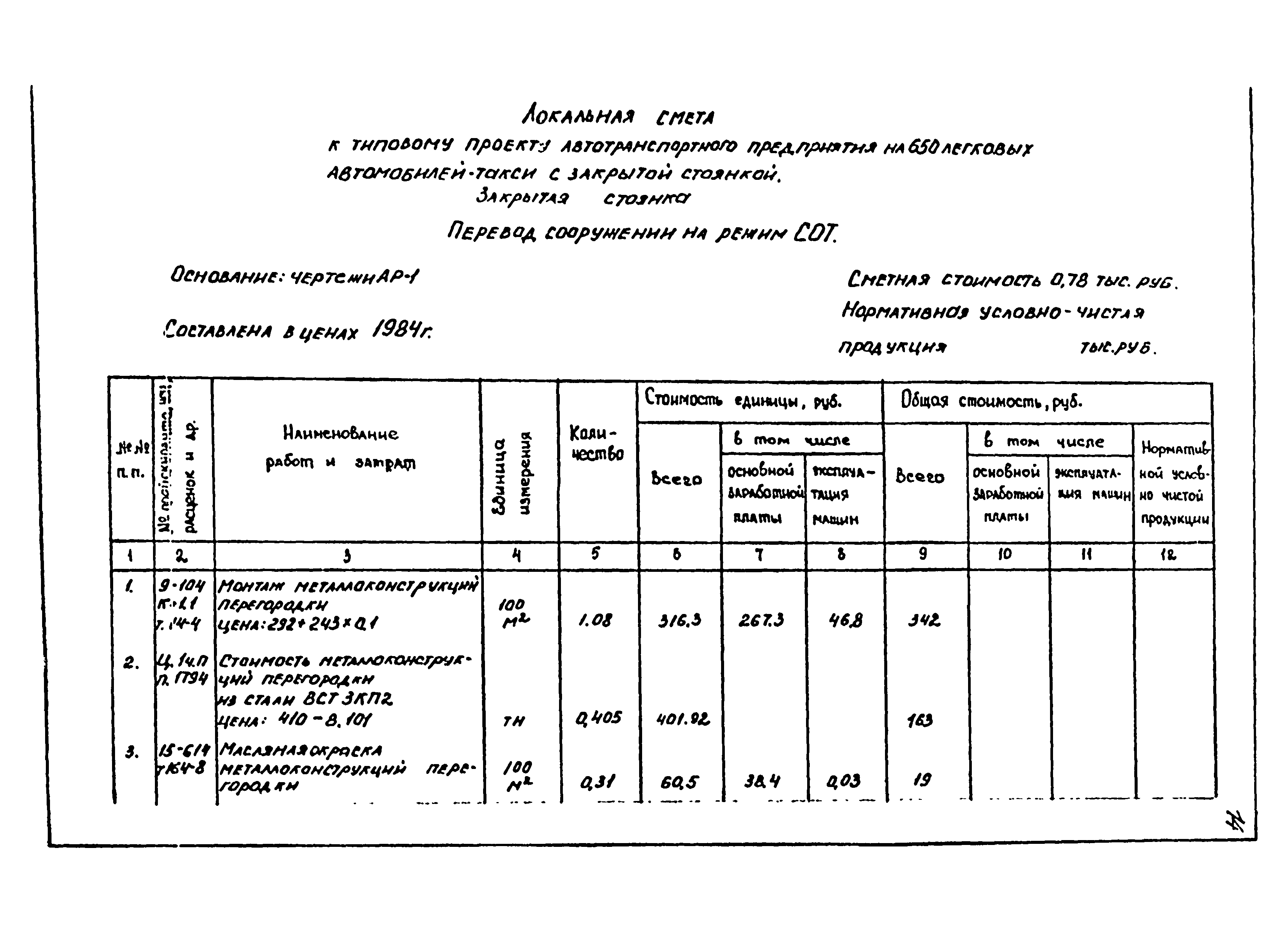 Типовой проект 503-2-21.86