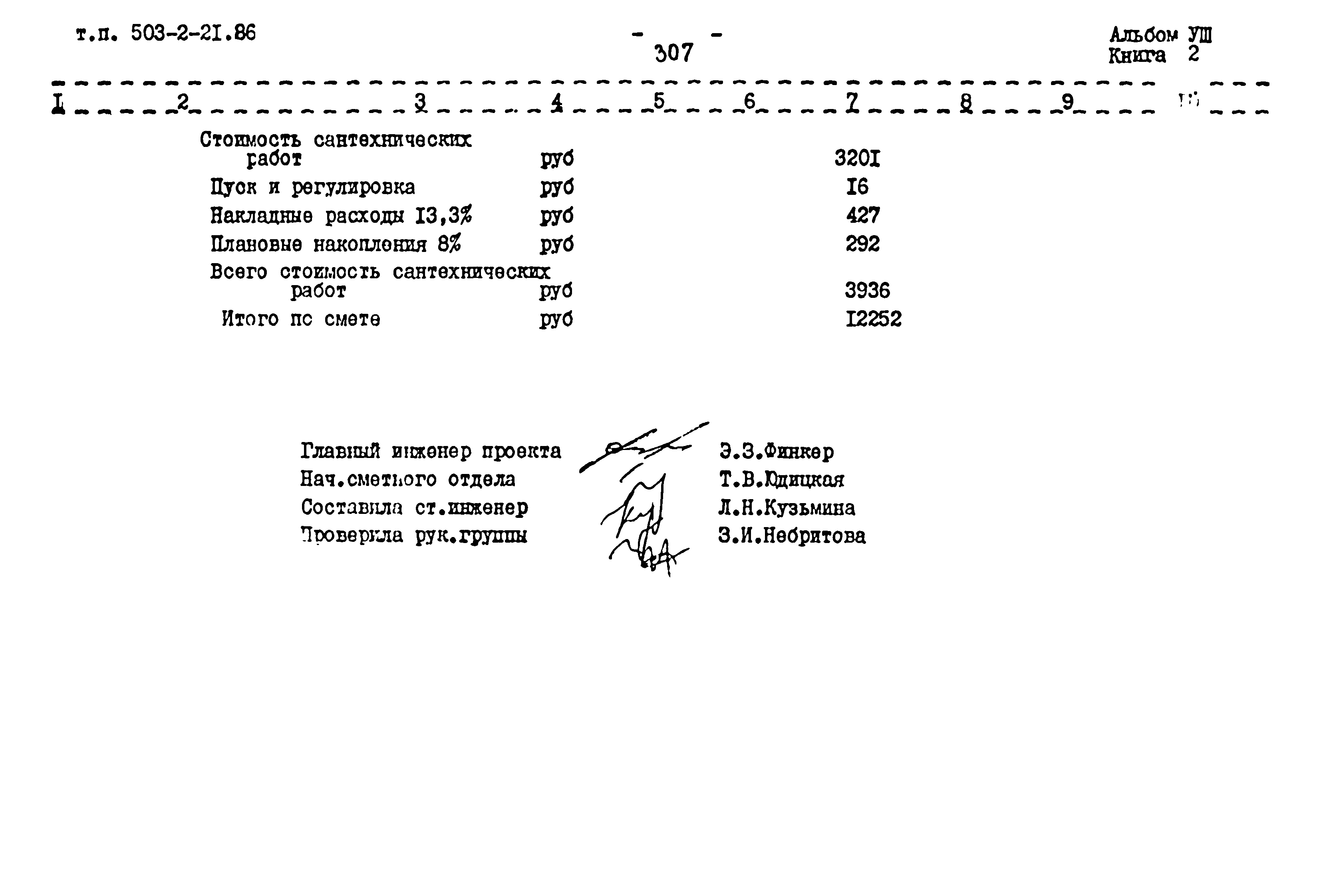 Типовой проект 503-2-21.86