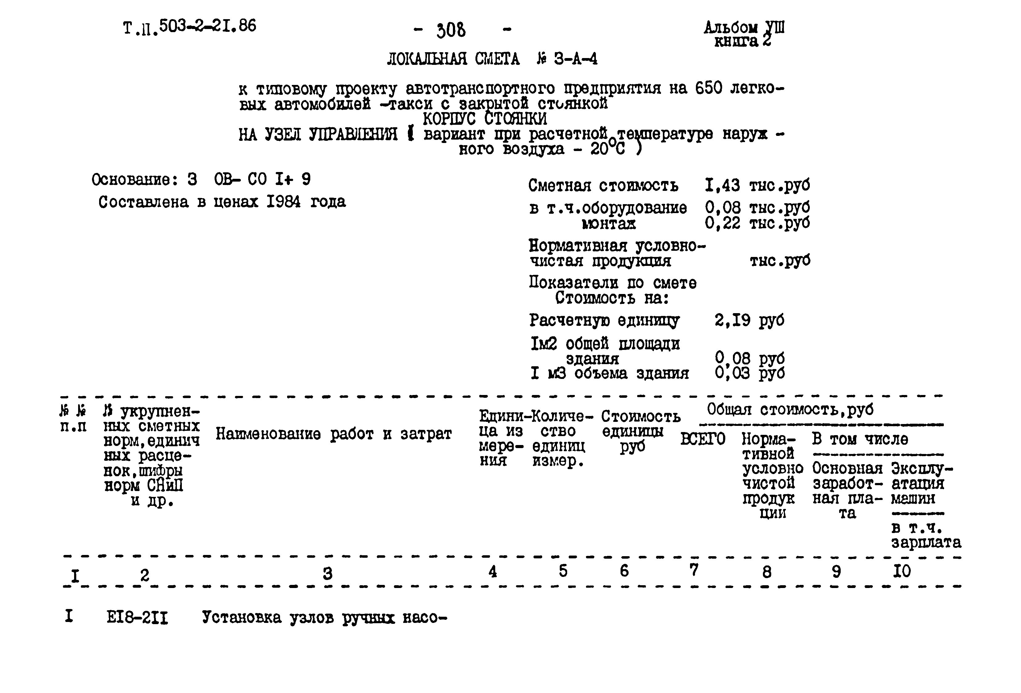 Типовой проект 503-2-21.86