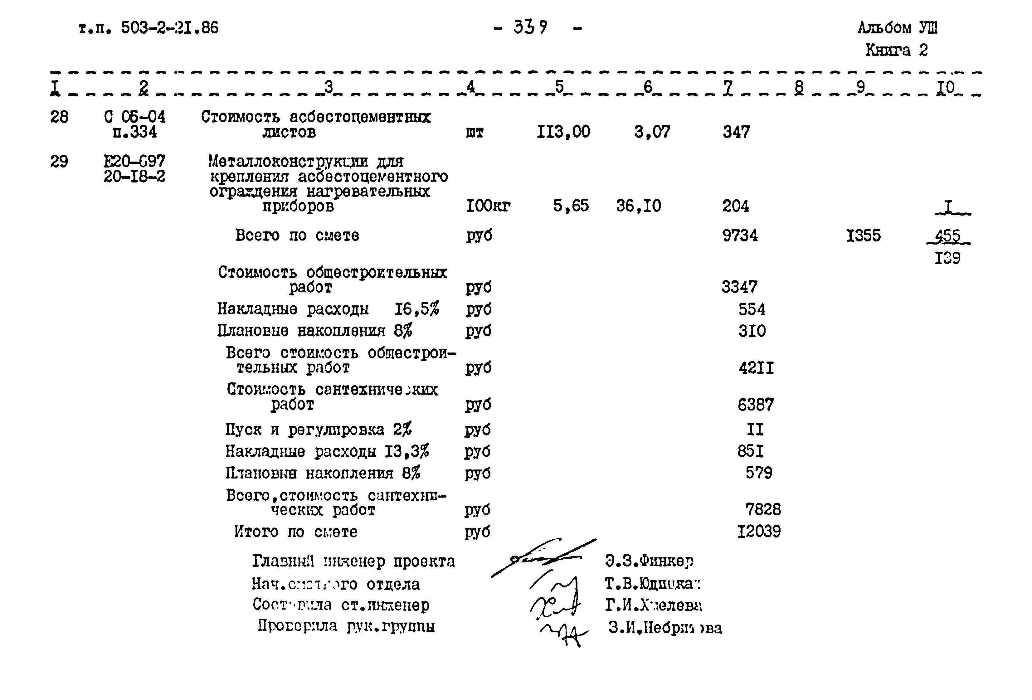 Типовой проект 503-2-21.86