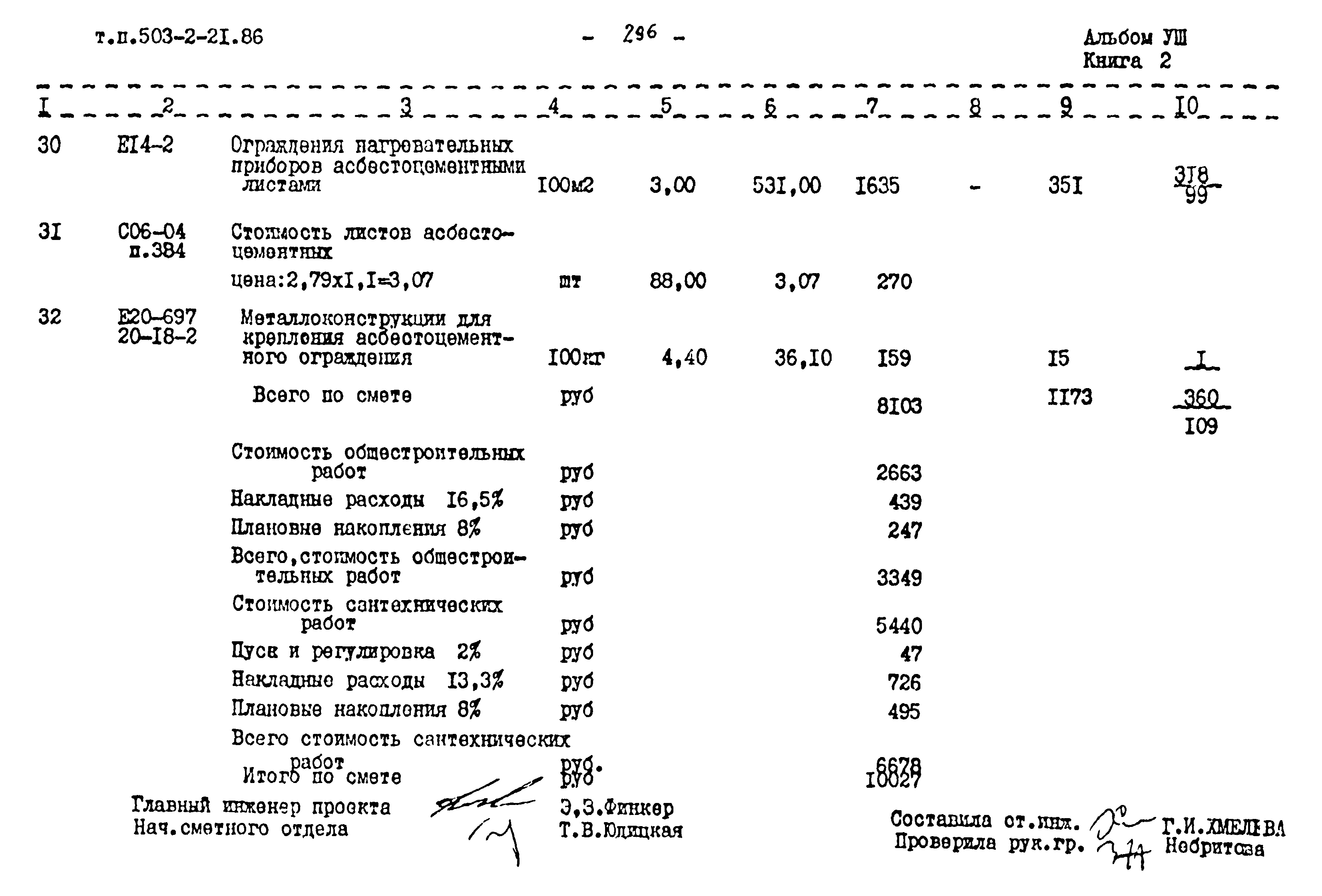 Типовой проект 503-2-21.86