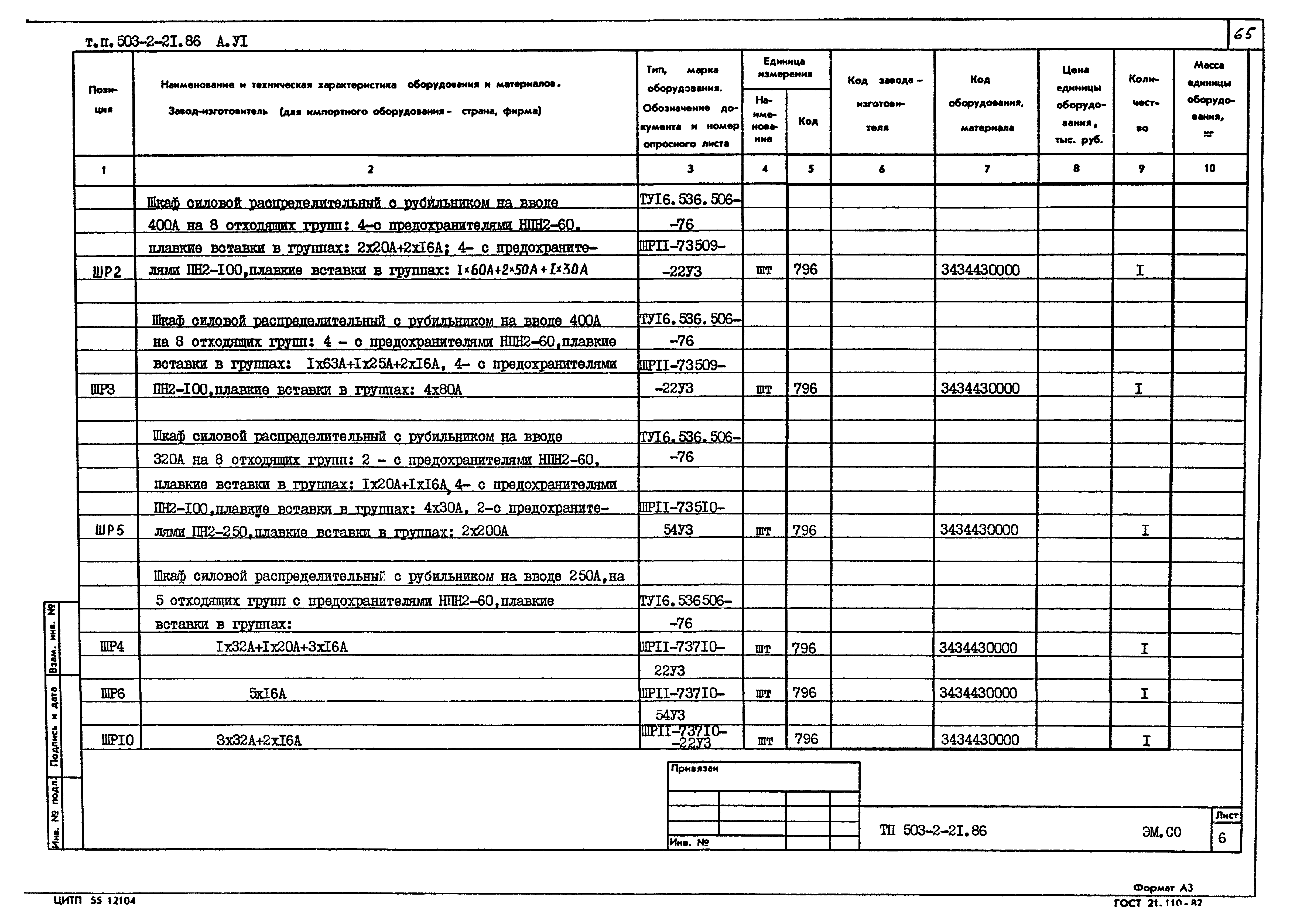 Типовой проект 503-2-21.86